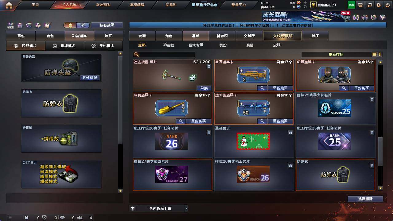 CFCMW421318穿越火线账号详情图7