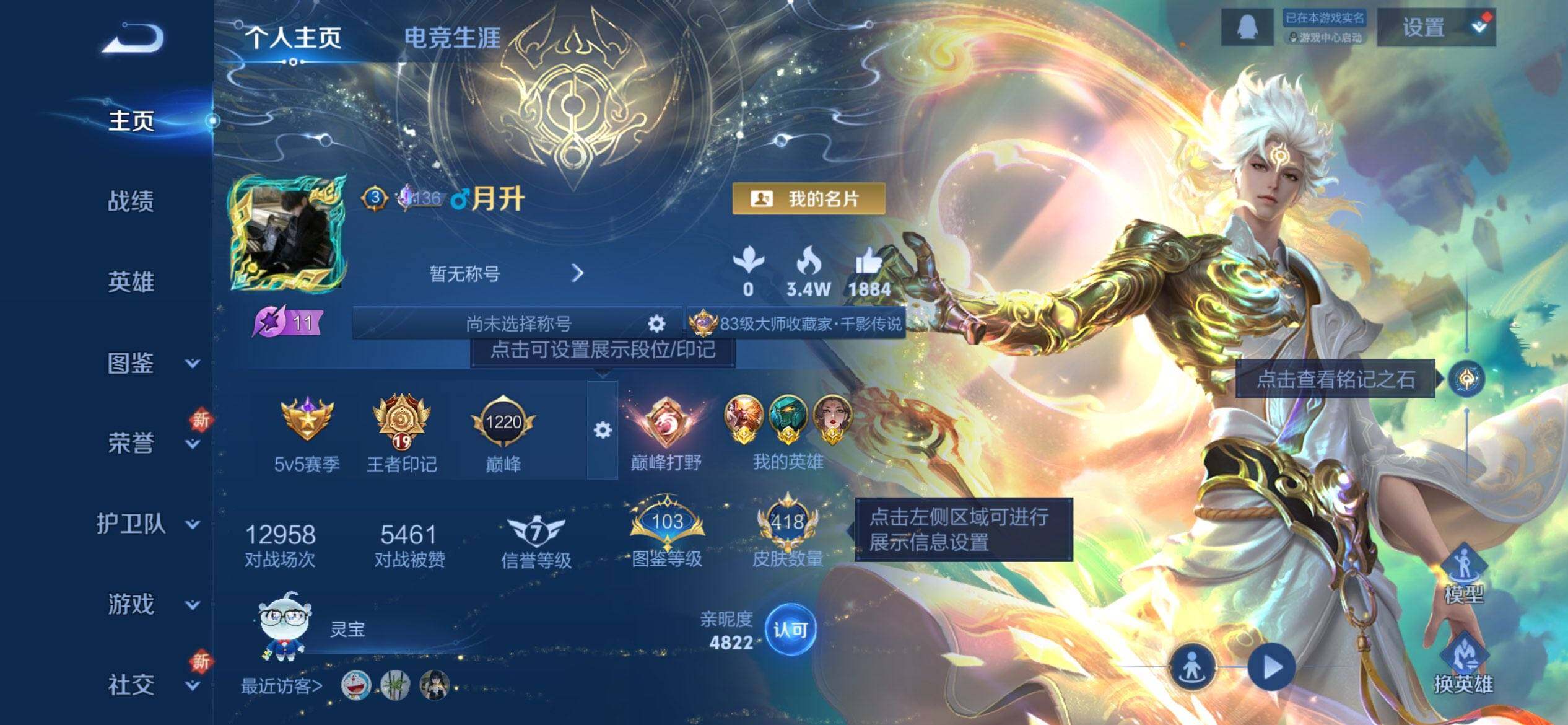 WZQM3483786王者荣耀账号详情图3