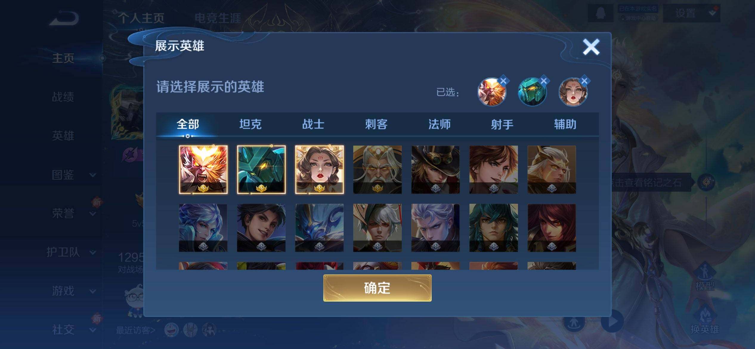 WZQM3483786王者荣耀账号详情图4