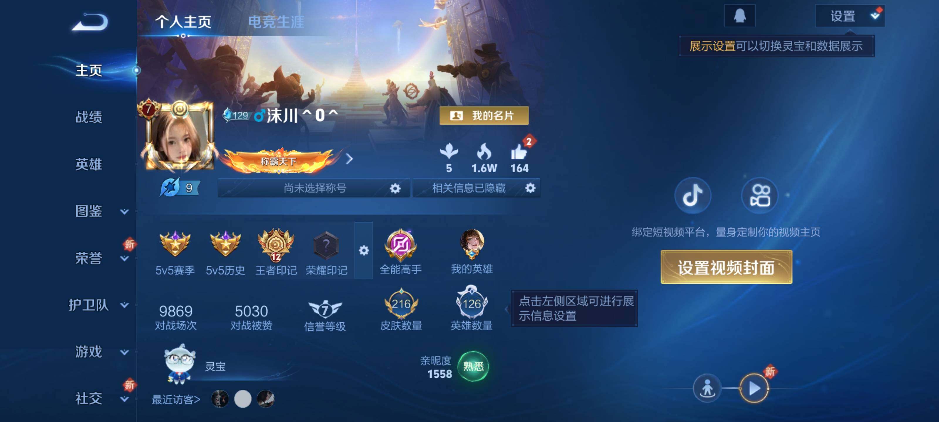 WZDN437609王者荣耀账号详情图2 WZDN437609王者荣耀账号详情图2