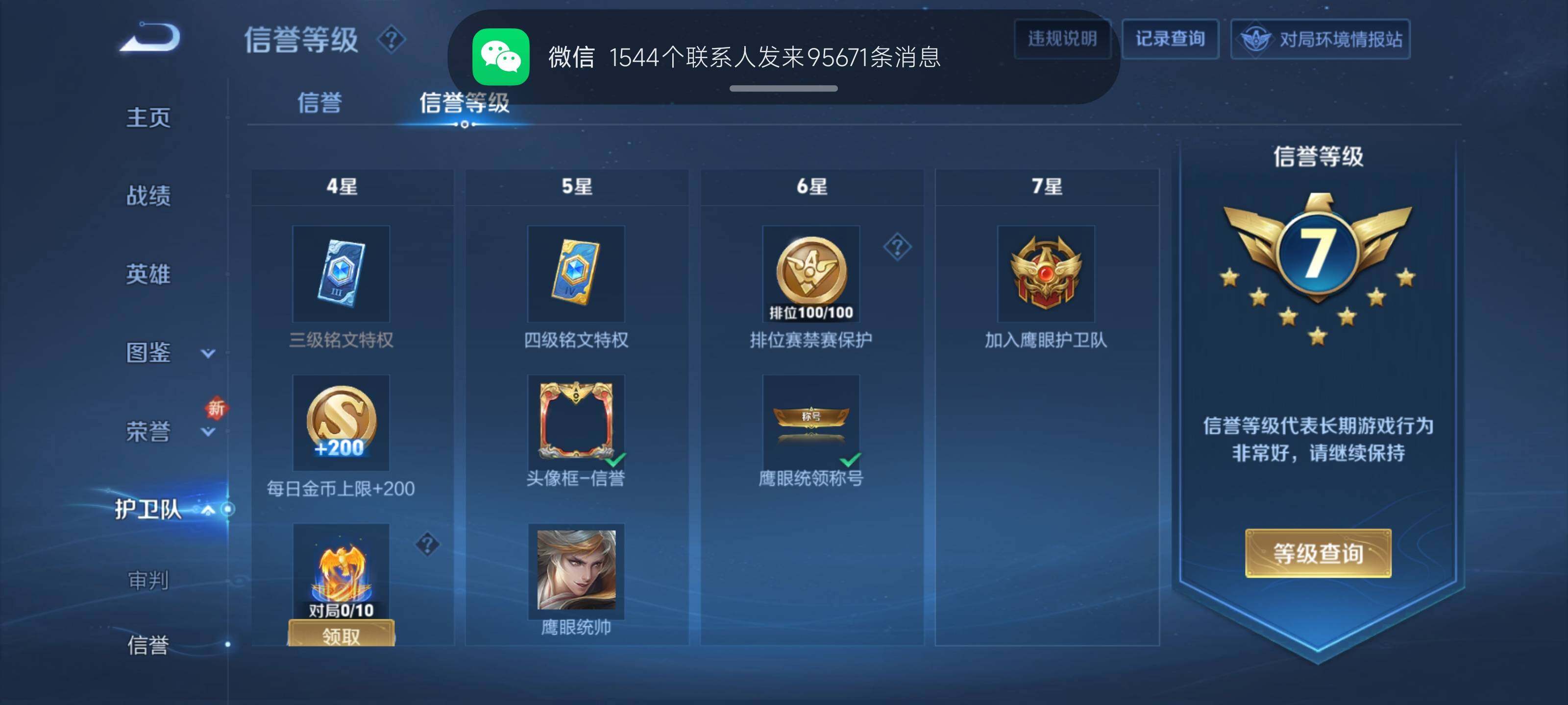 WZDN437609王者荣耀账号详情图10 WZDN437609王者荣耀账号详情图10