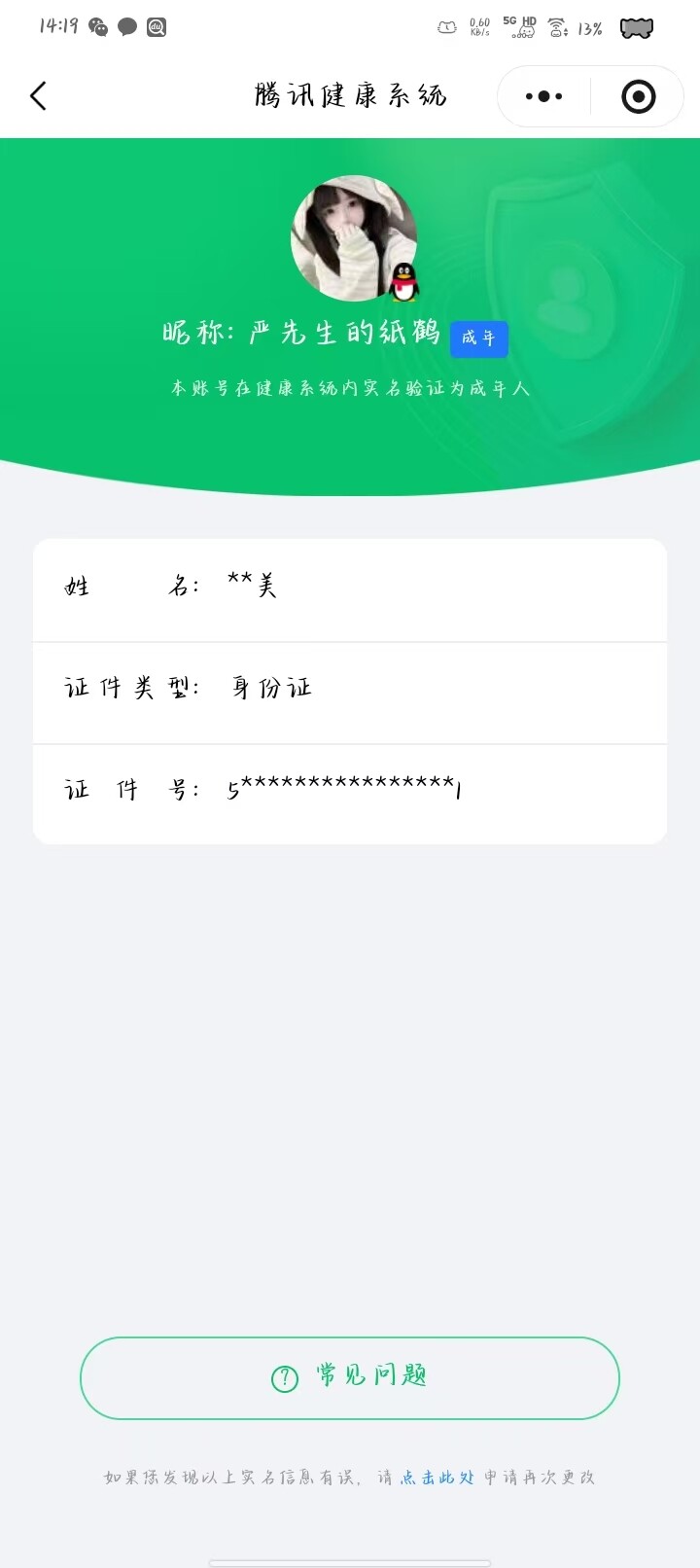 WZQM41896王者荣耀账号详情图24