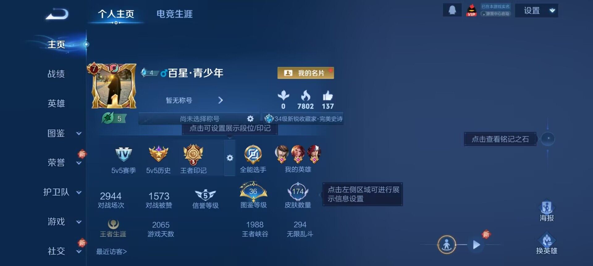 WZQM3483813王者荣耀账号详情图3