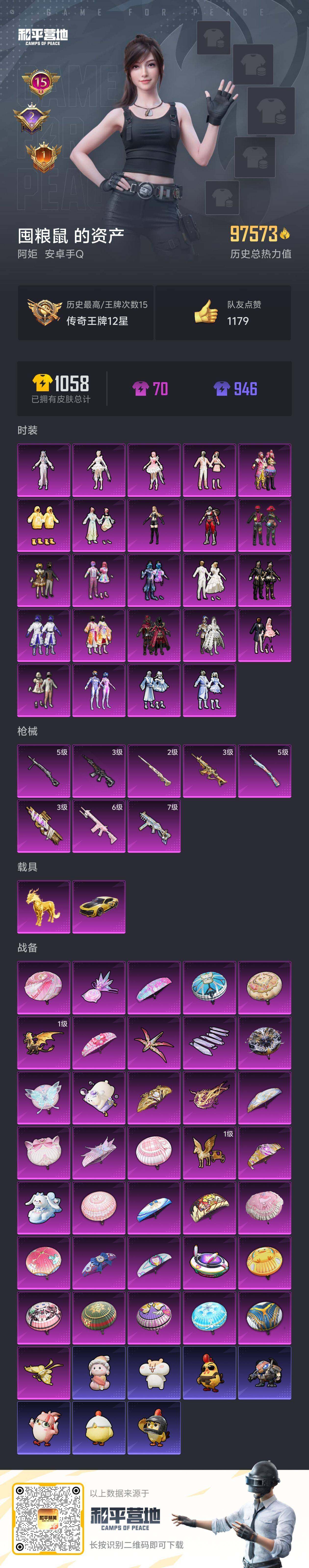 HPDN3455633和平精英账号详情图3