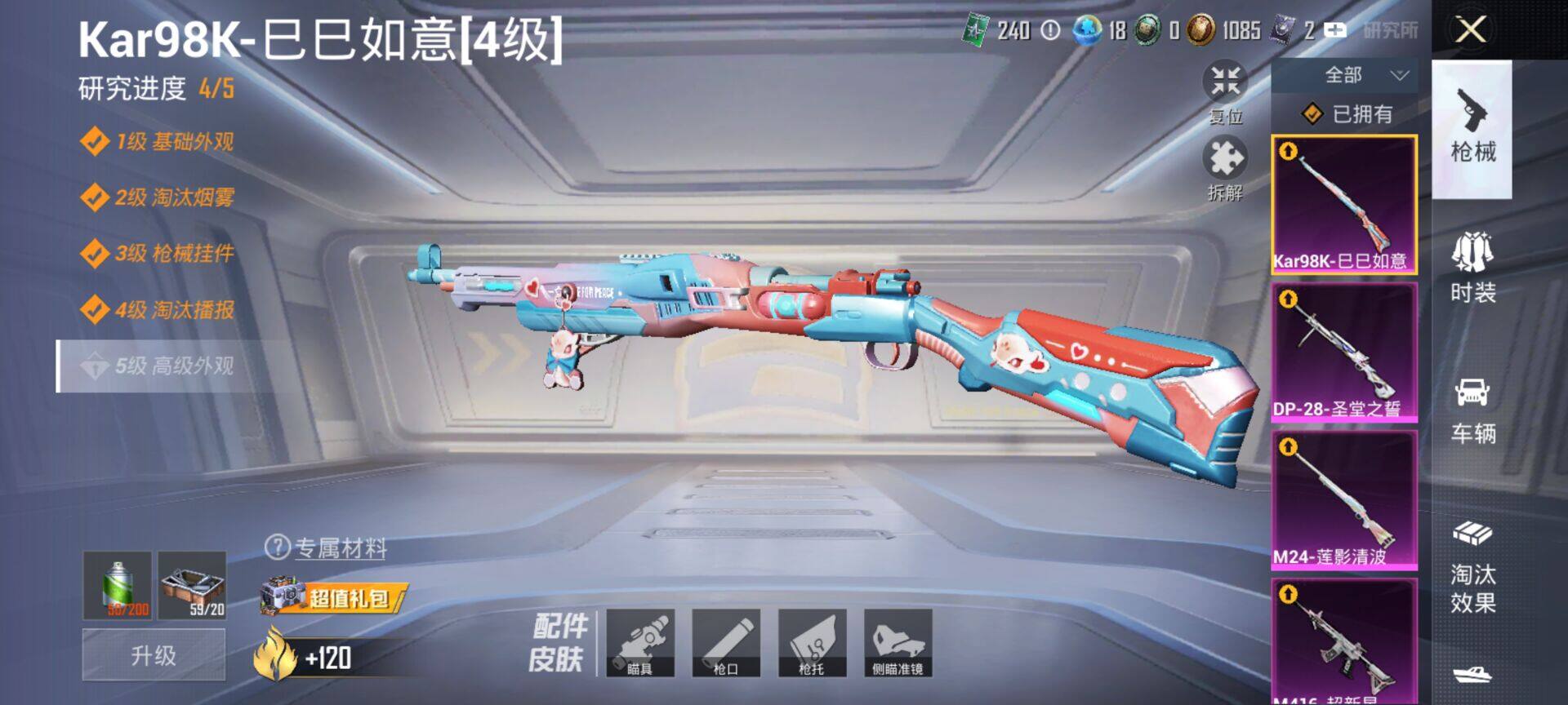 HPLE3455660和平精英账号详情图20