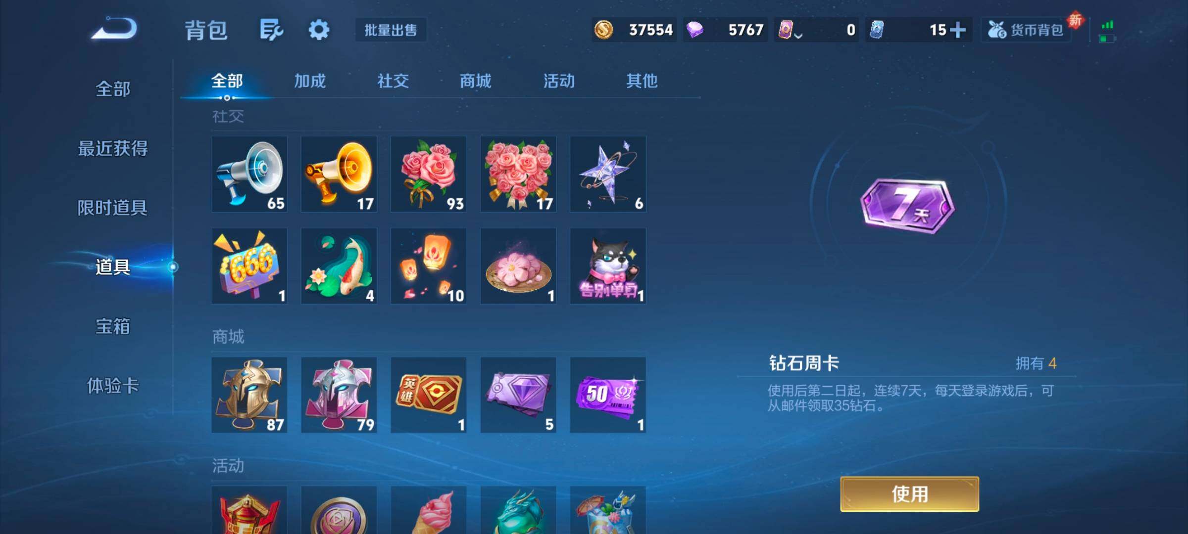 WZCMW46265王者荣耀账号详情图3