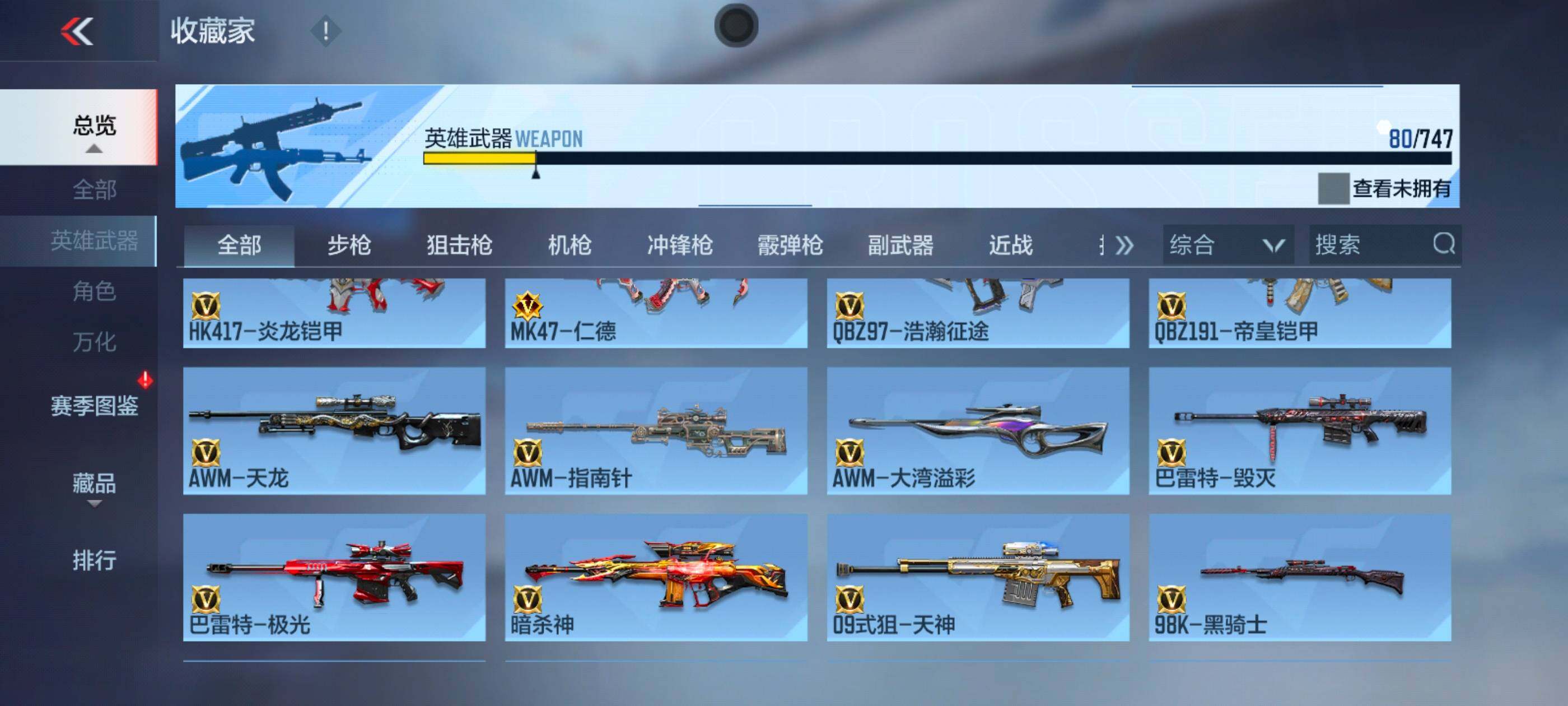 CFMXS41943枪战王者账号详情图7