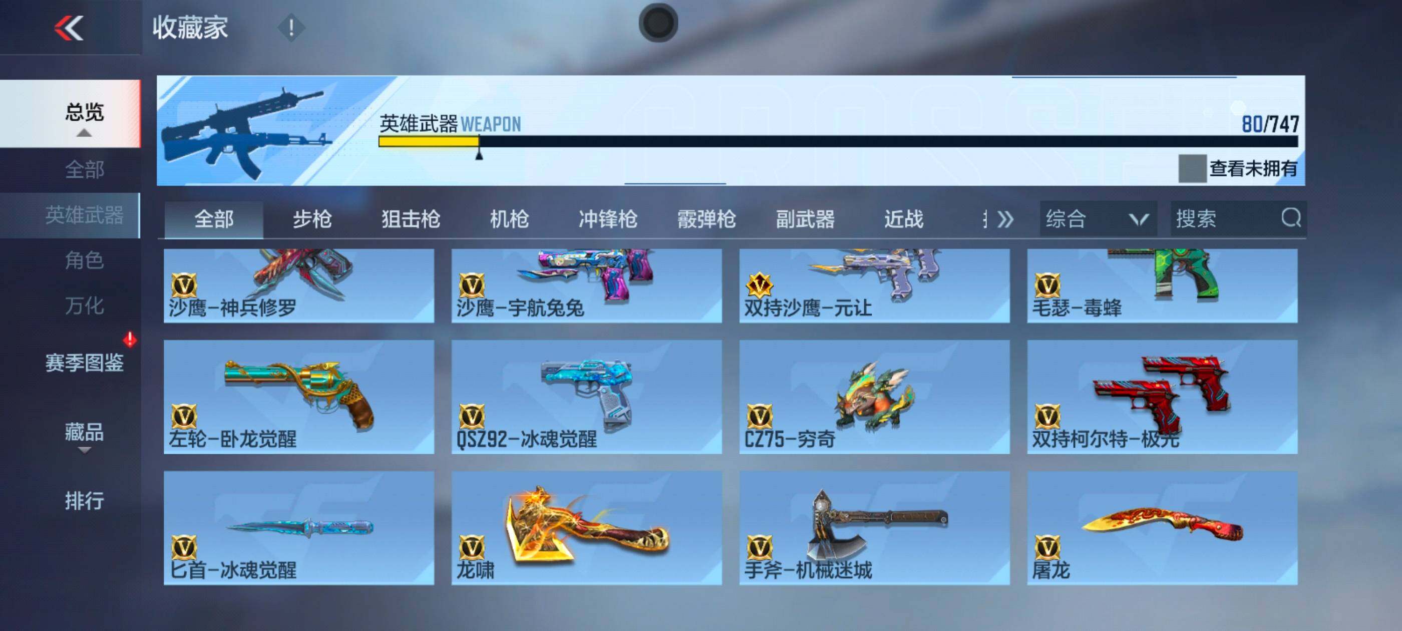 CFMXS41943枪战王者账号详情图9