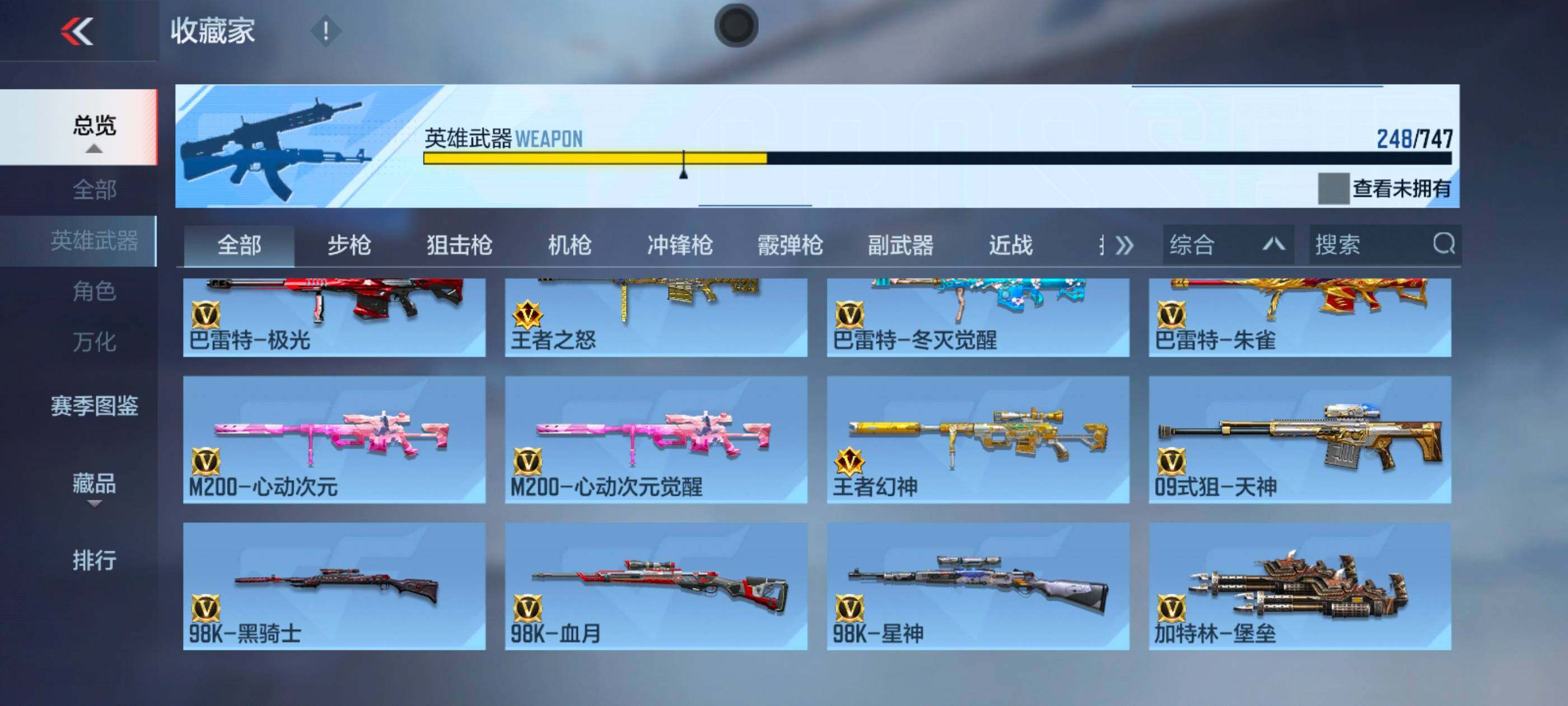 CFMXS41942枪战王者账号详情图13