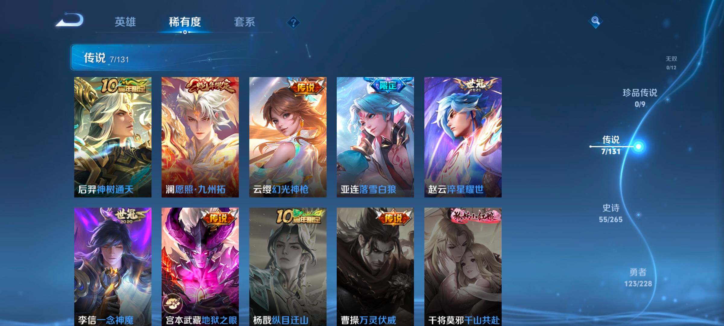 WZCMW46266王者荣耀账号详情图7