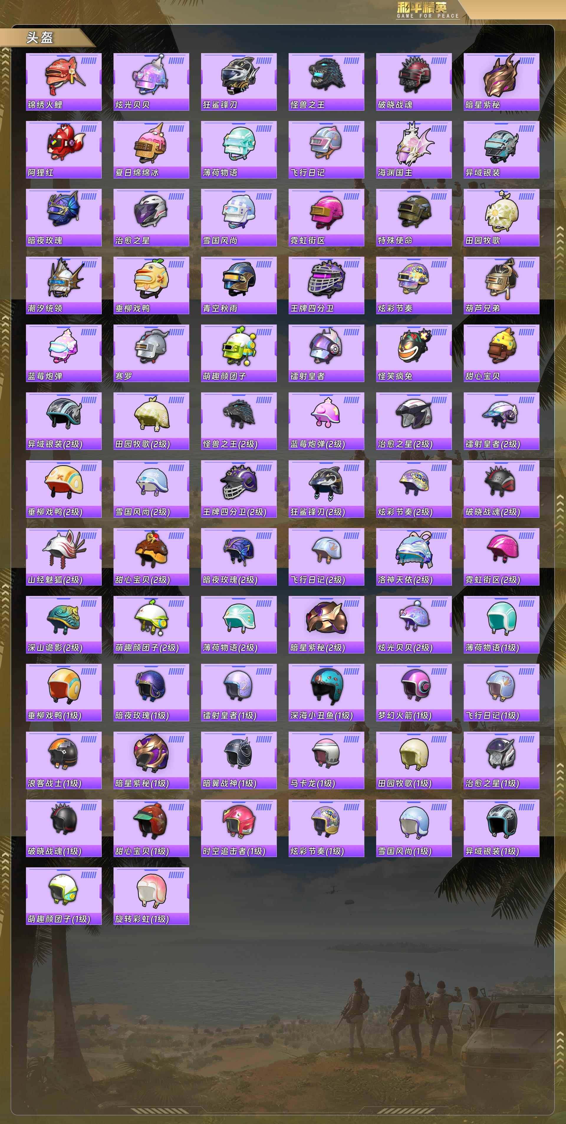 HPQM478188和平精英账号详情图6