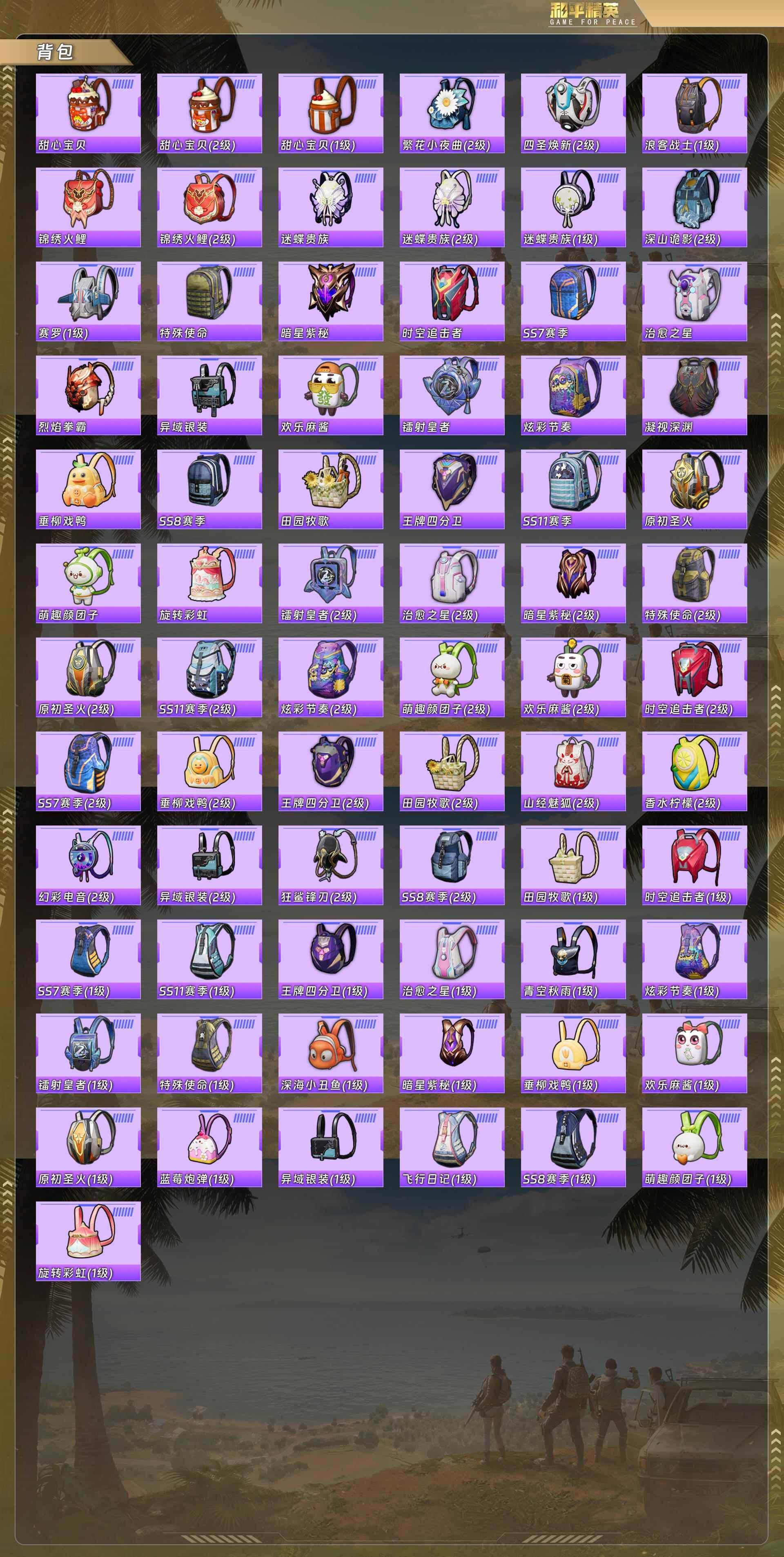 HPQM478188和平精英账号详情图7