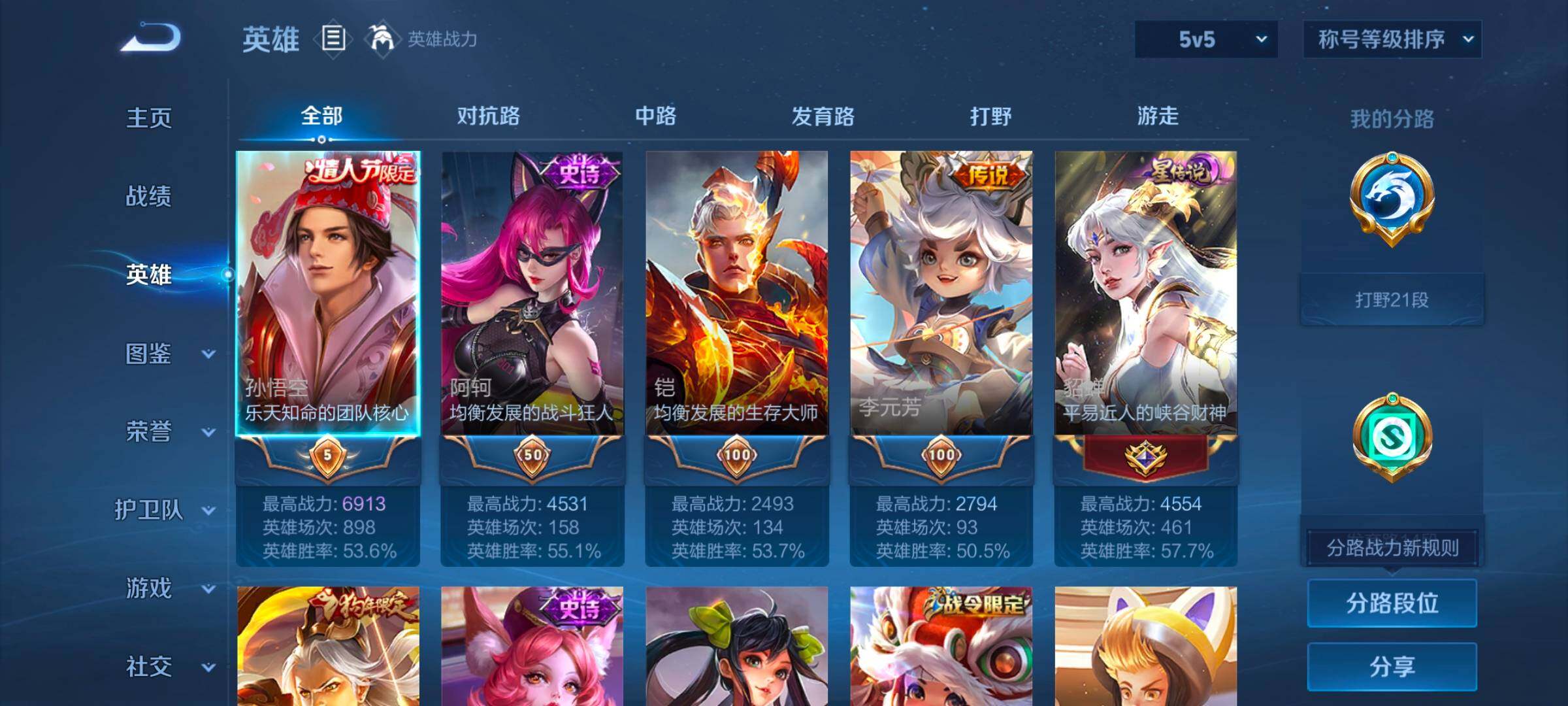 WZCMW46270王者荣耀账号详情图10