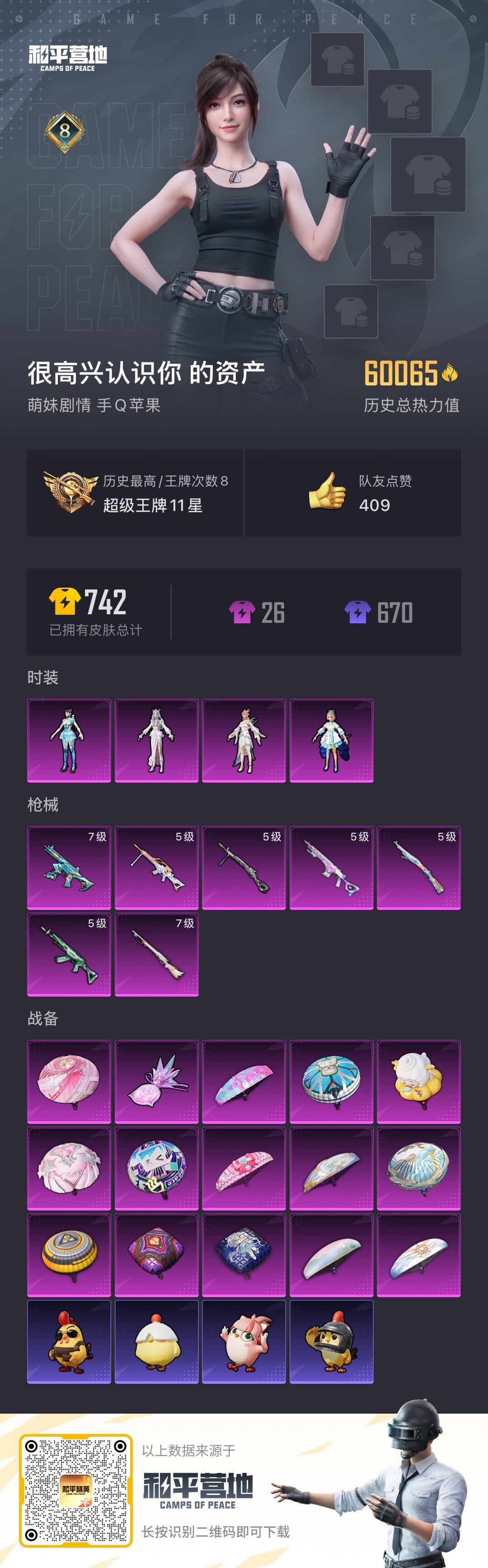 HPCMW3455680和平精英账号详情图14 HPCMW3455680和平精英账号详情图14