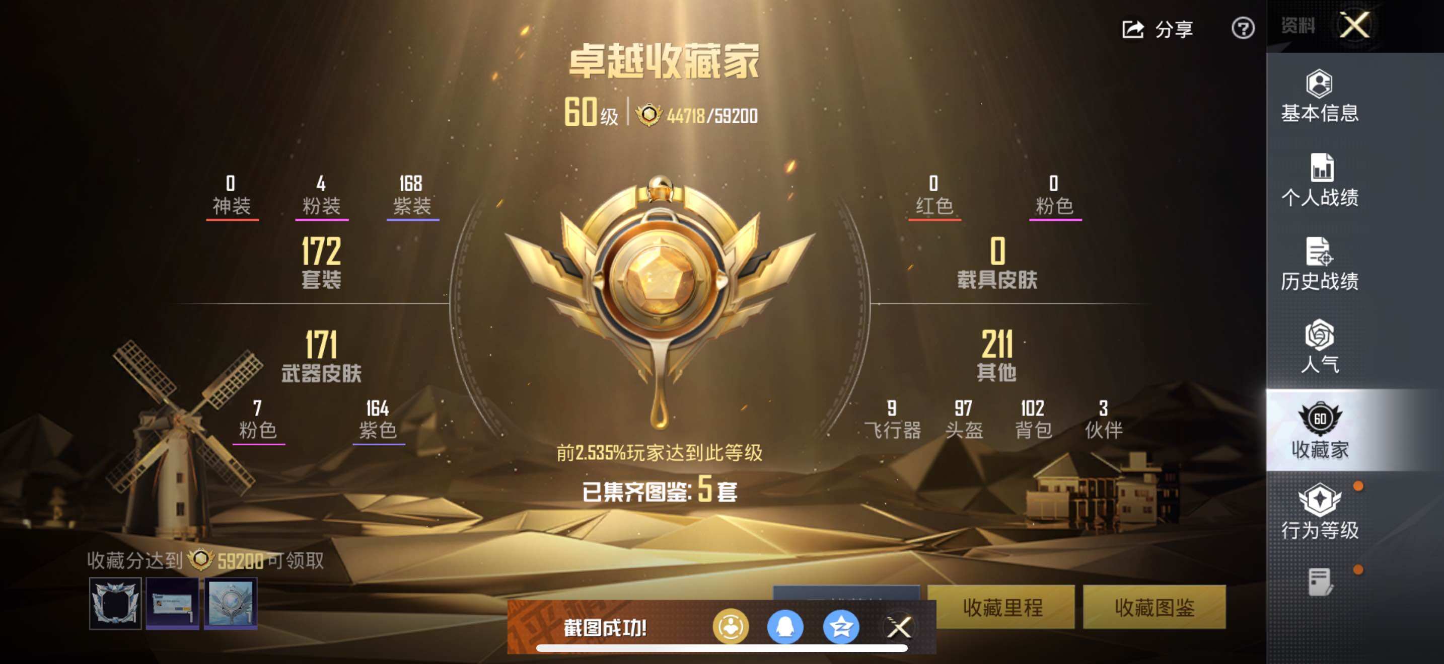 HPCMW3455680和平精英账号详情图12 HPCMW3455680和平精英账号详情图12