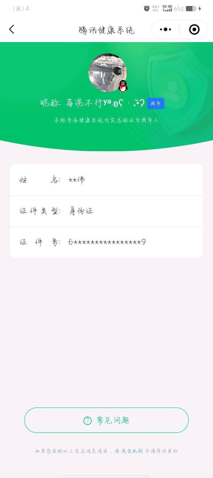 WZCMW412004王者荣耀账号详情图14