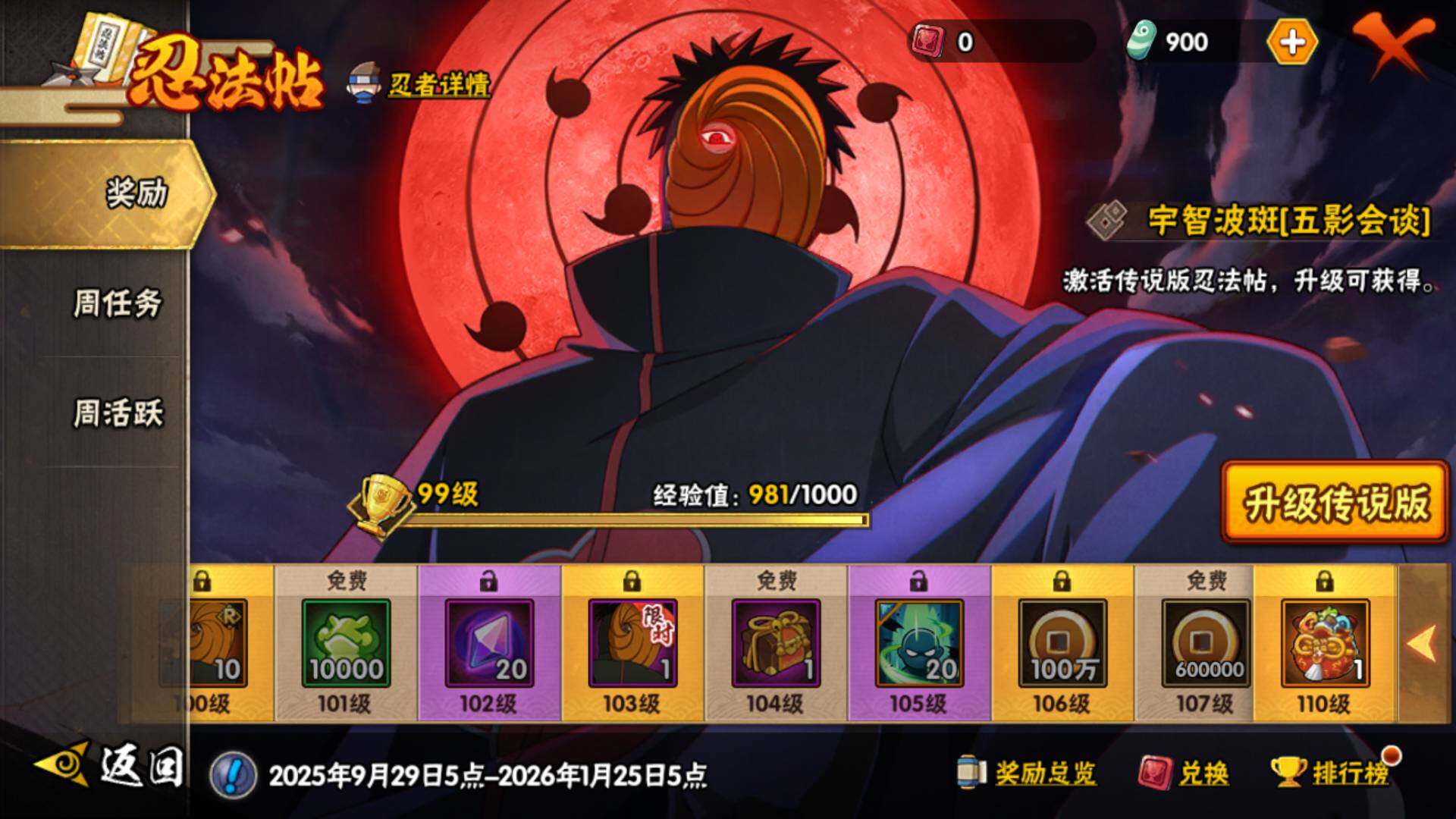 HYLFY344521火影忍者账号详情图30 HYLFY344521火影忍者账号详情图30