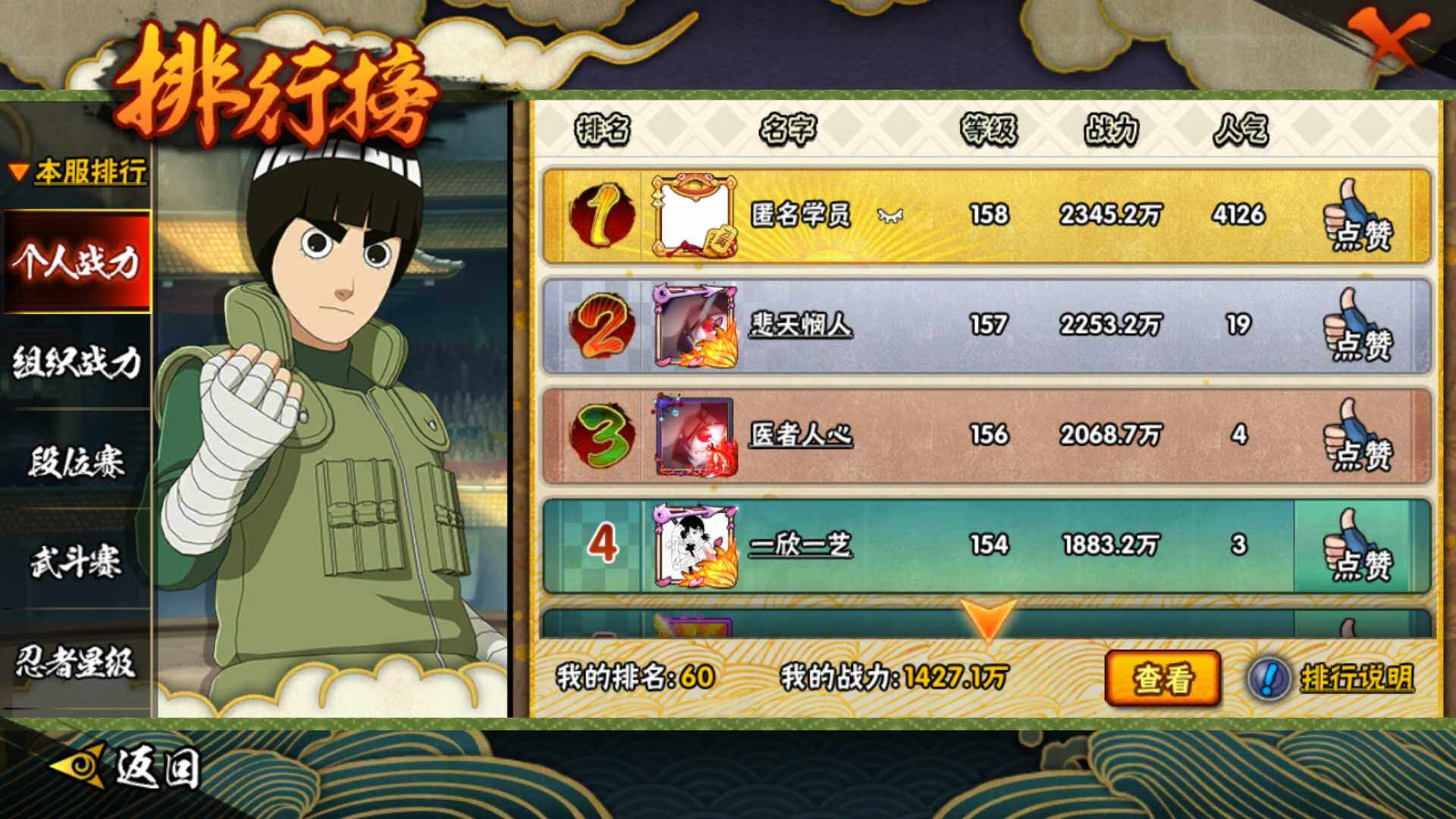 HYLFY344521火影忍者账号详情图31 HYLFY344521火影忍者账号详情图31