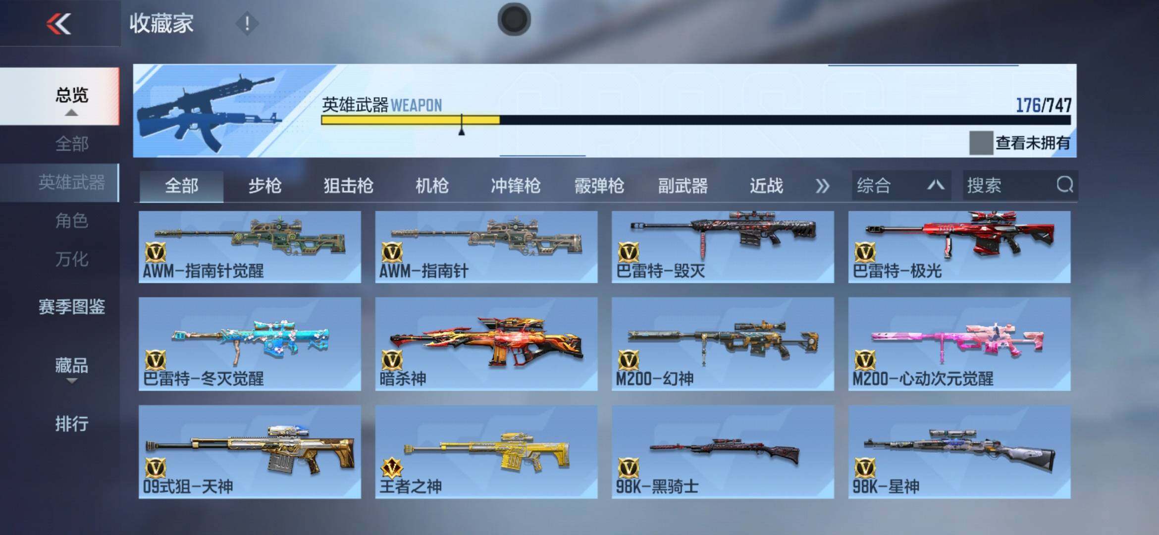 CFMXS48244枪战王者账号详情图11