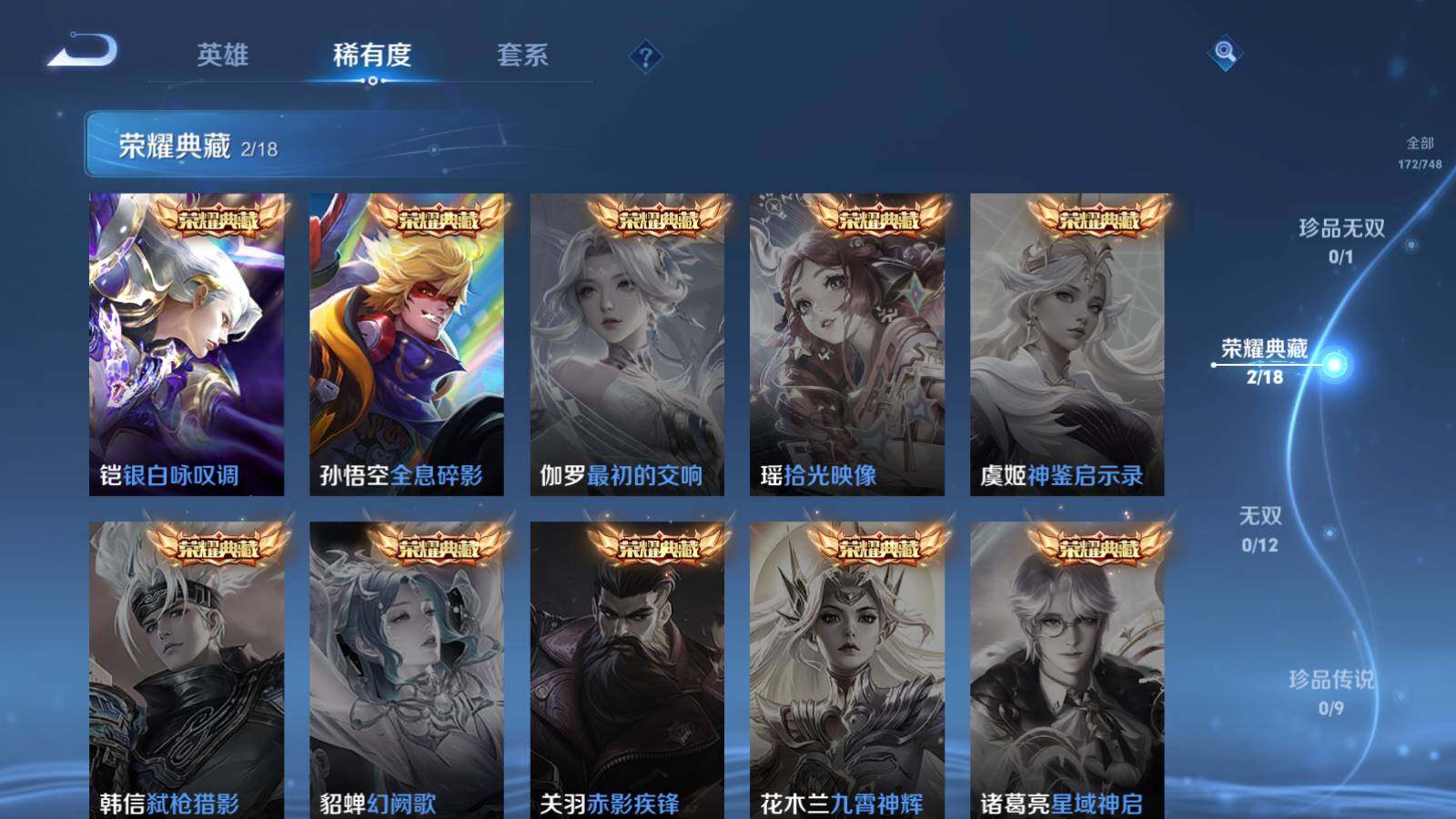 WZCMW453201王者荣耀账号详情图8