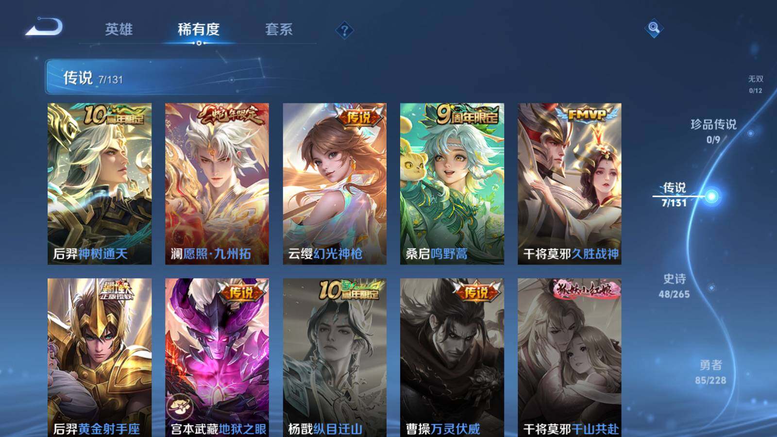 WZCMW453201王者荣耀账号详情图9