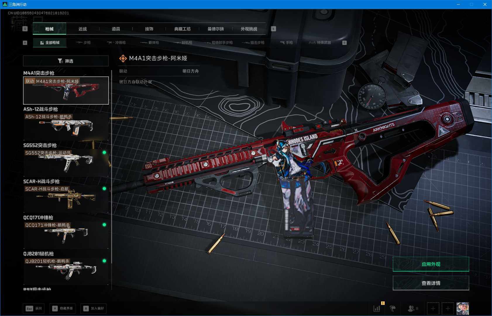 SJZQM3104172三角洲行动账号详情图10