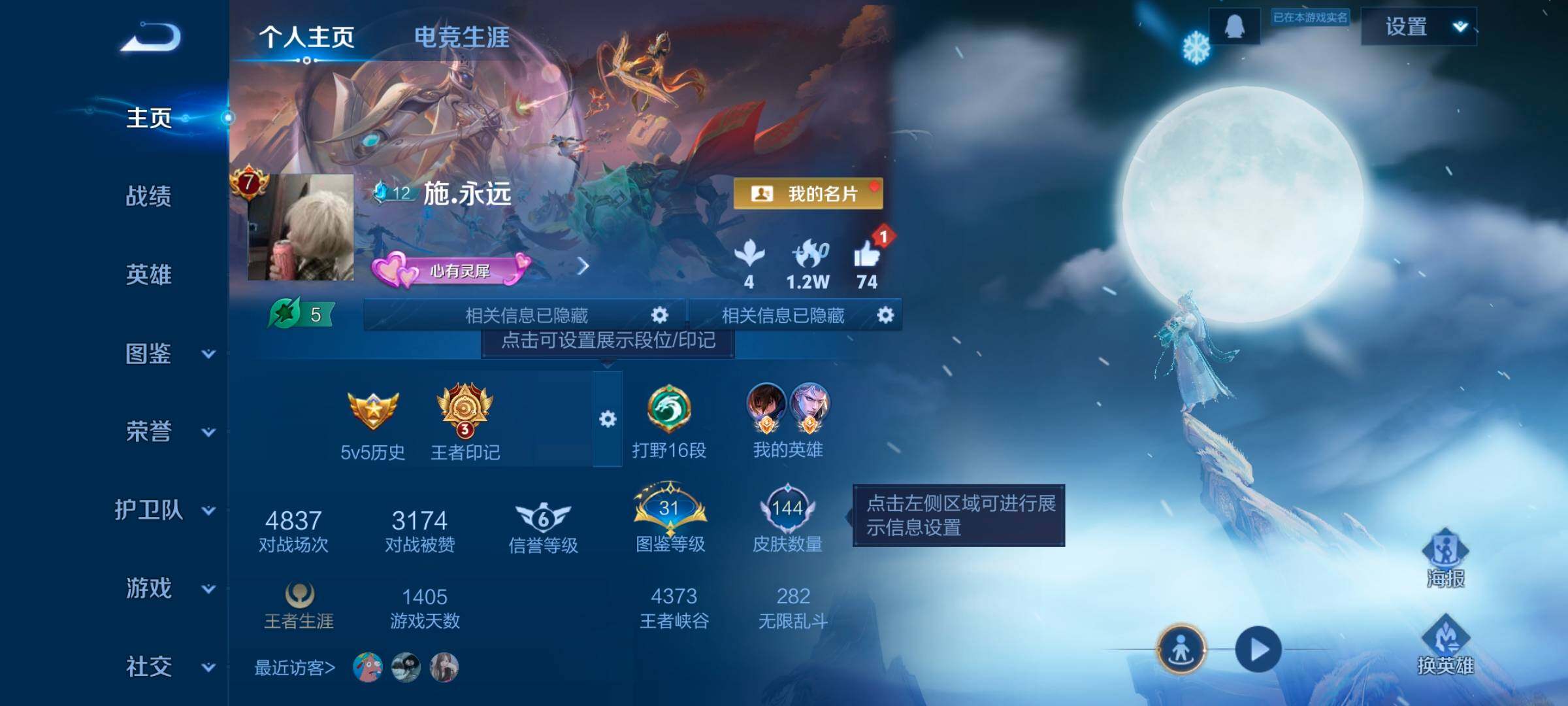 WZCMW46278王者荣耀账号详情图9