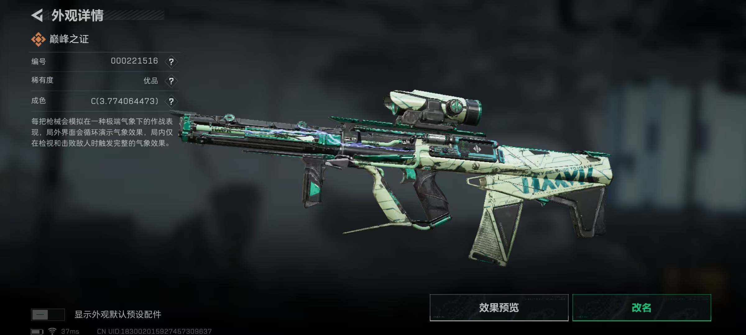 SJZEY3104317三角洲行动账号详情图12