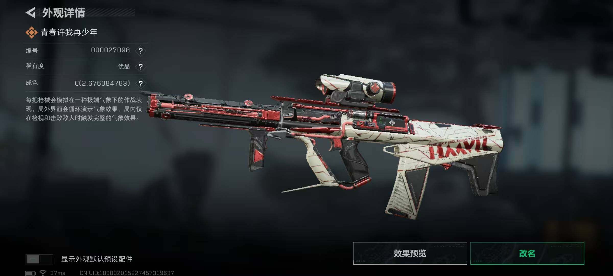 SJZEY3104317三角洲行动账号详情图11