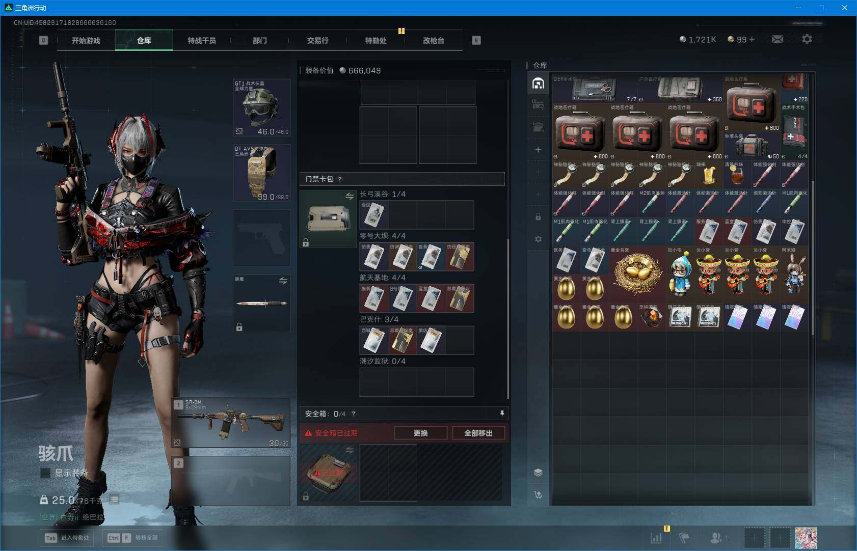 SJZEY3104222三角洲行动账号详情图9