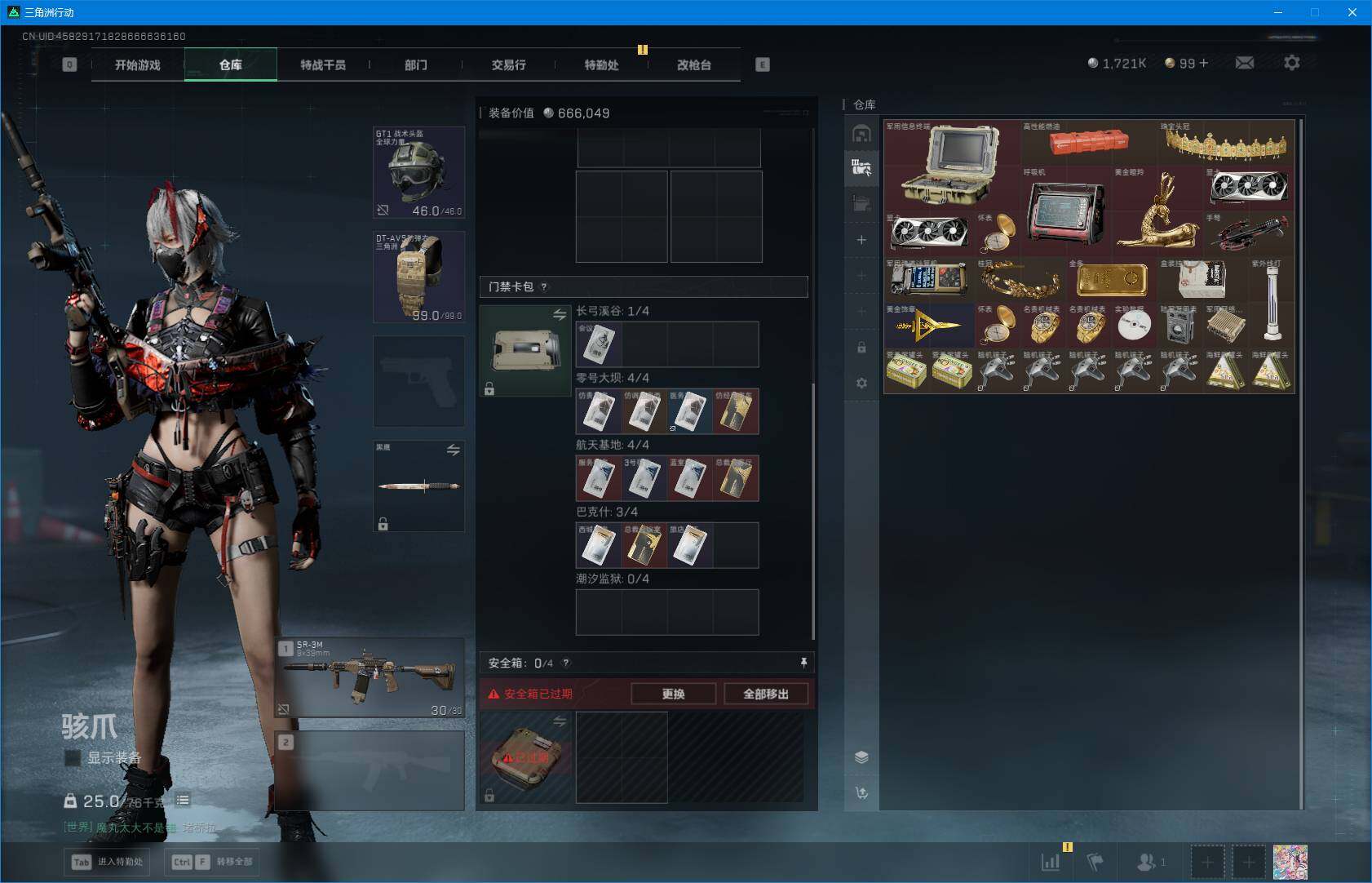 SJZEY3104222三角洲行动账号详情图10