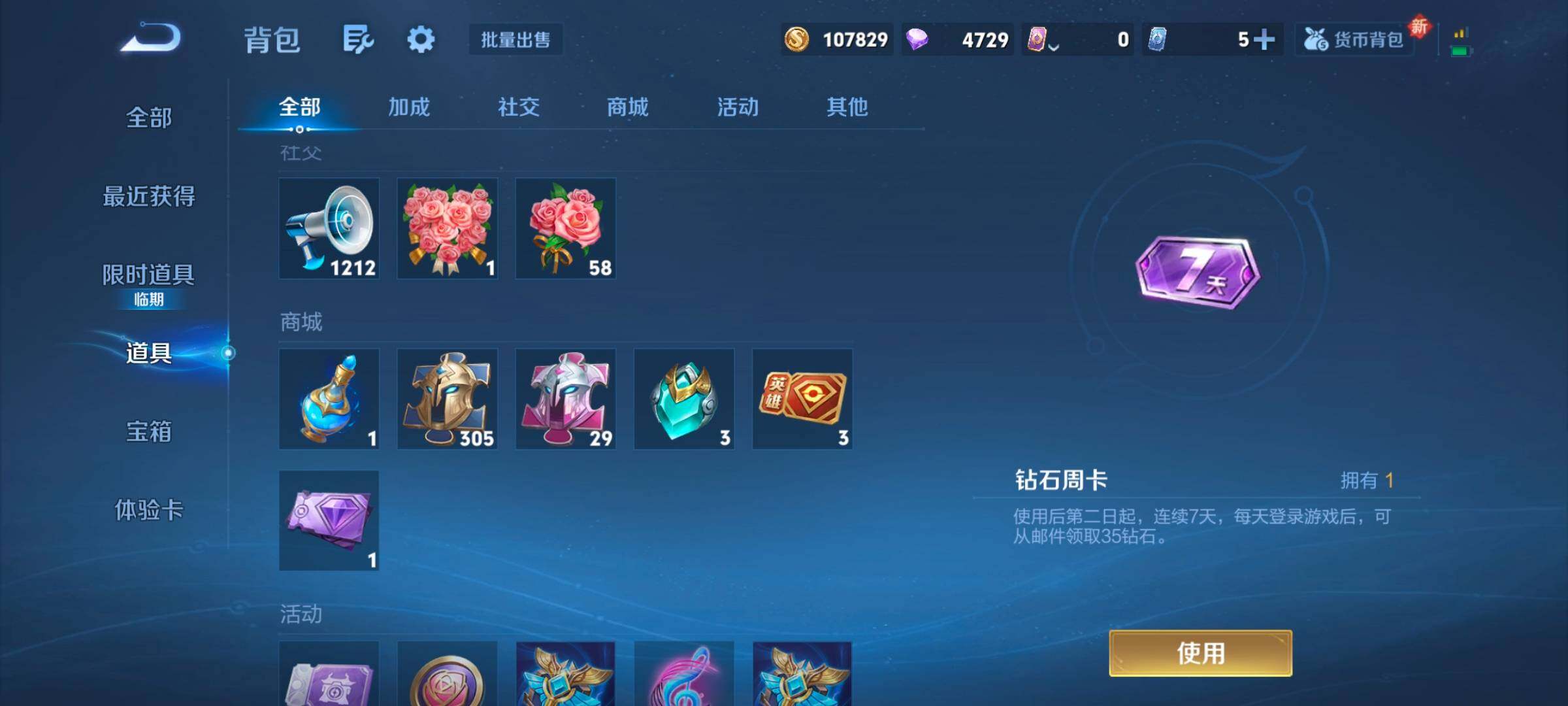 WZCMW47924王者荣耀账号详情图5