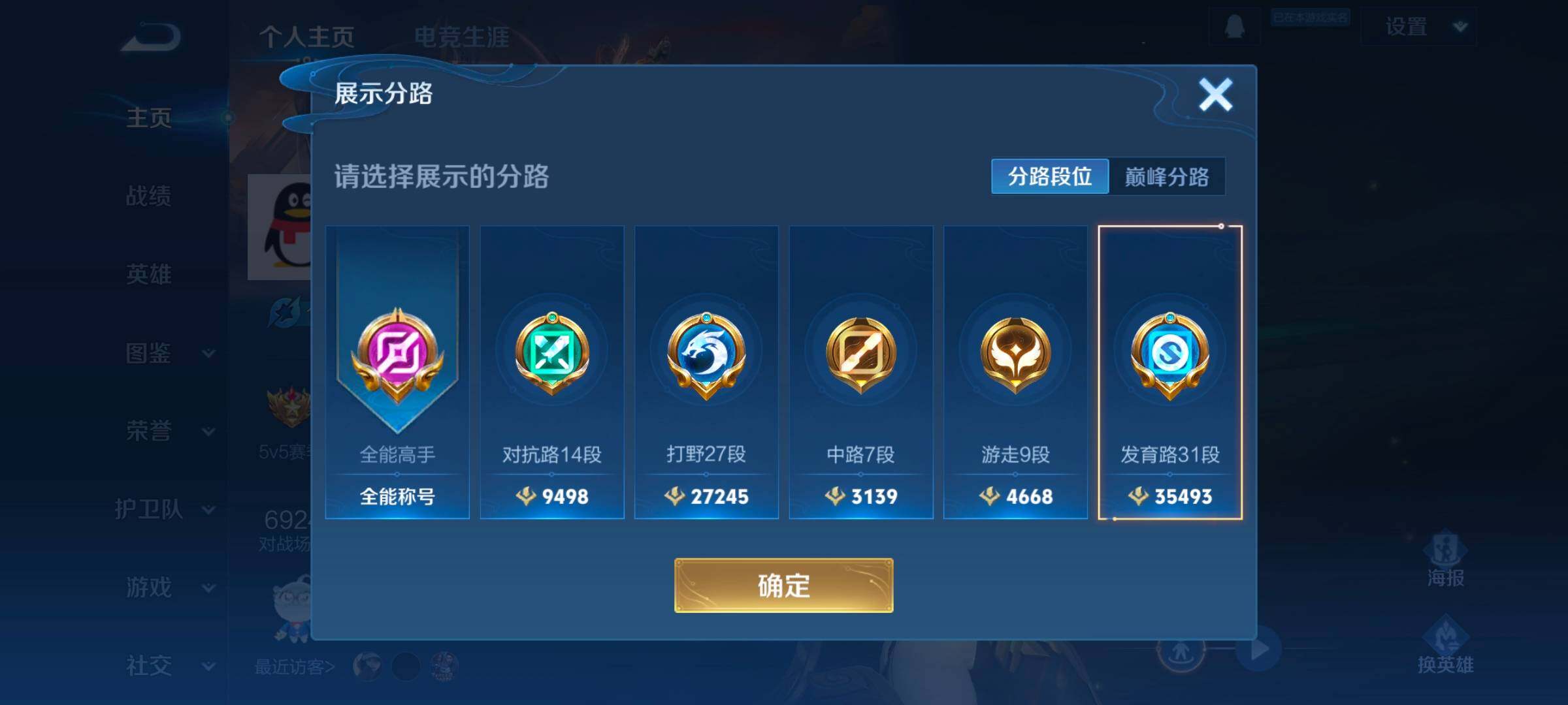 WZCMW47925王者荣耀账号详情图14