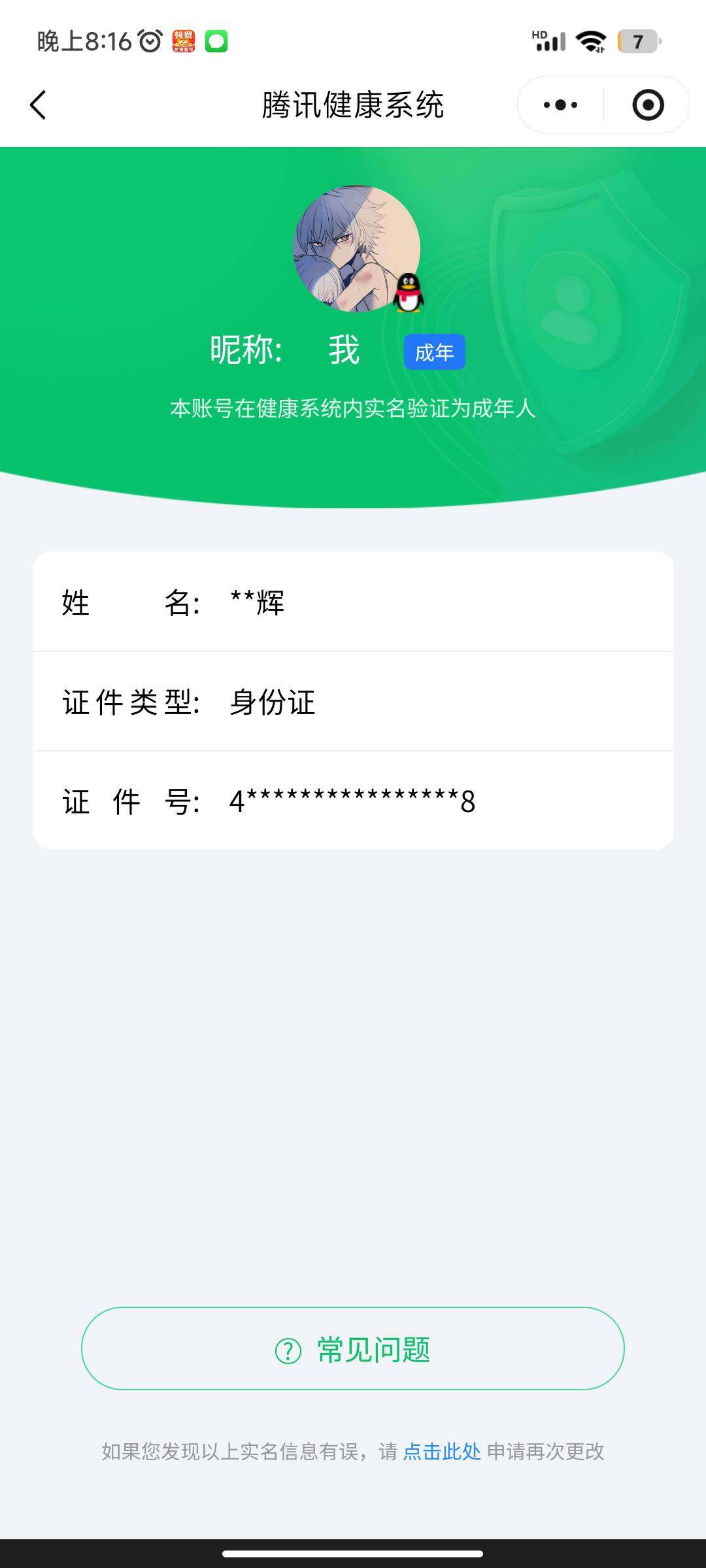 WZQM42344王者荣耀账号详情图26