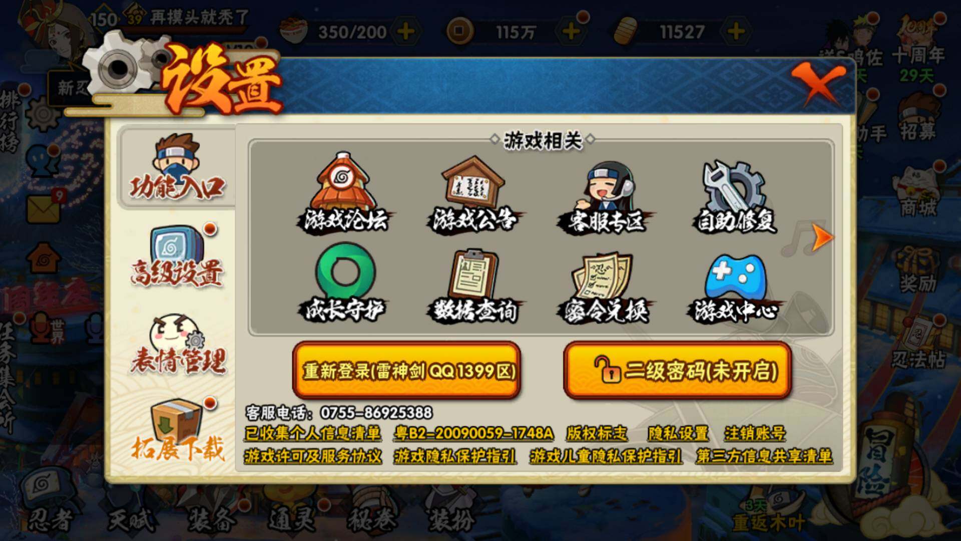 HYLFY344531火影忍者账号详情图3 HYLFY344531火影忍者账号详情图3