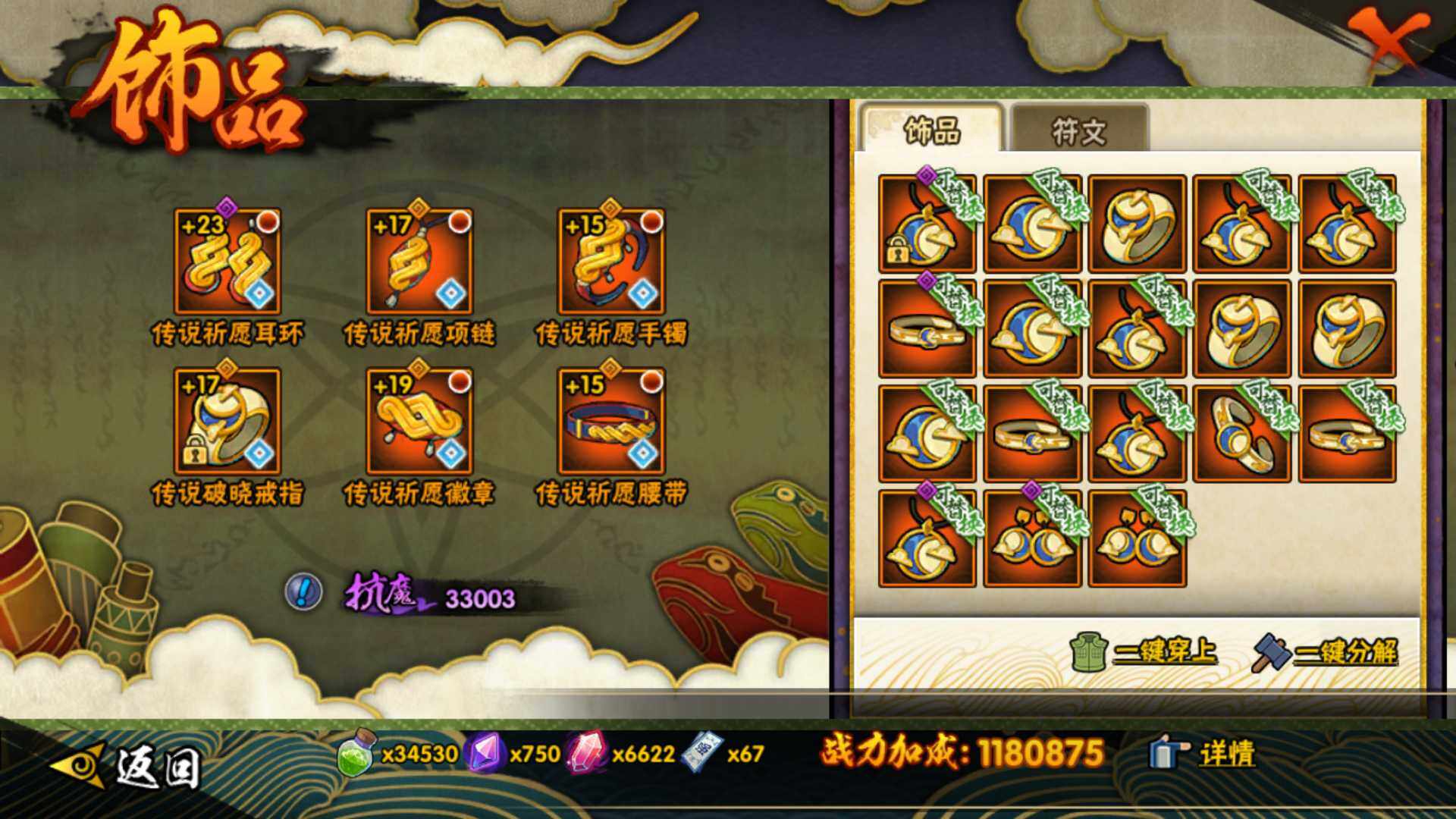 HYLFY344531火影忍者账号详情图24 HYLFY344531火影忍者账号详情图24