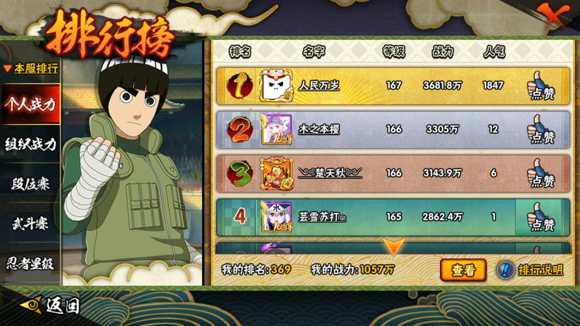 HYLFY344531火影忍者账号详情图27 HYLFY344531火影忍者账号详情图27