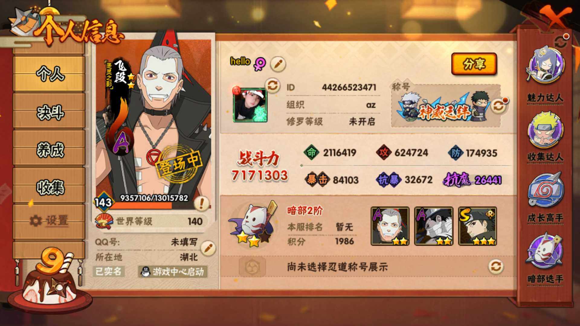 HYLFY344560火影忍者账号详情图5