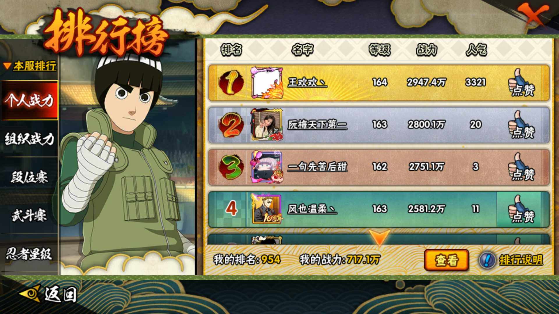 HYLFY344560火影忍者账号详情图32