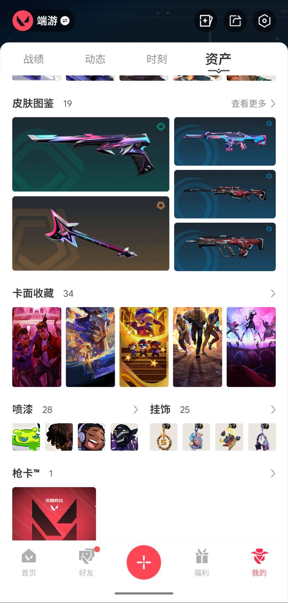 WWQEY40001无畏契约账号详情图3
