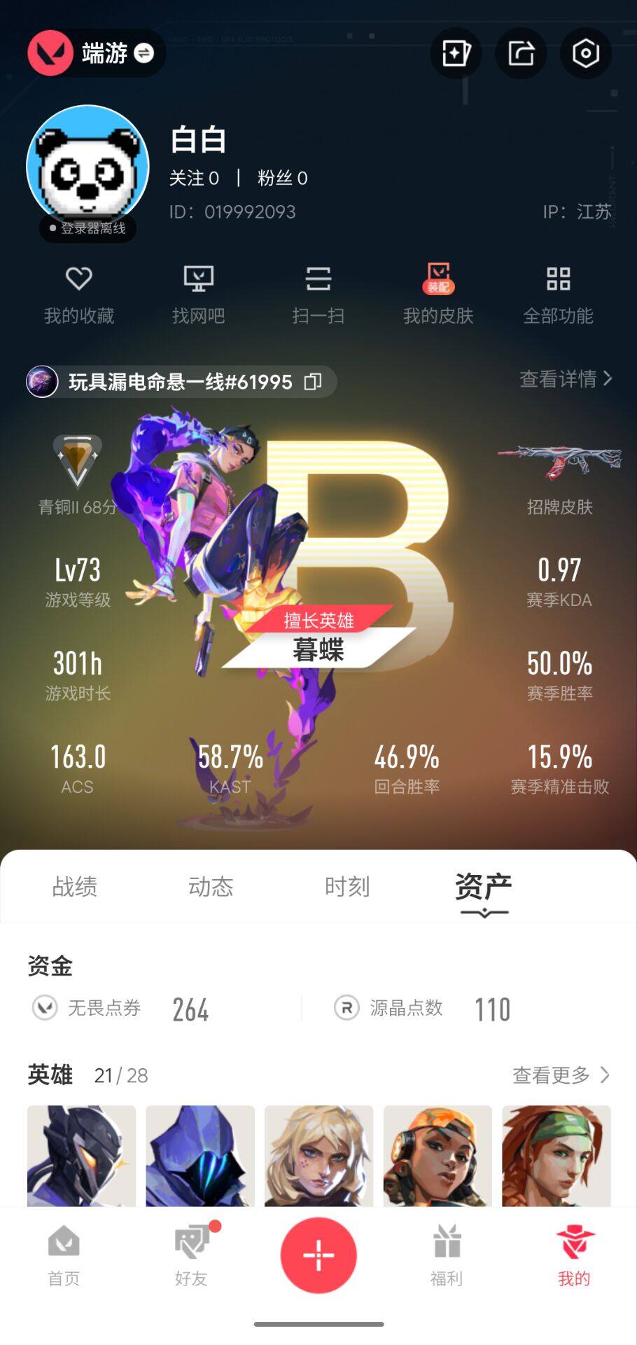 WWQEY40001无畏契约账号详情图4
