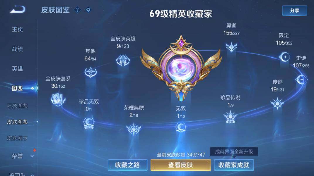 WZ0341627王者荣耀账号详情图13