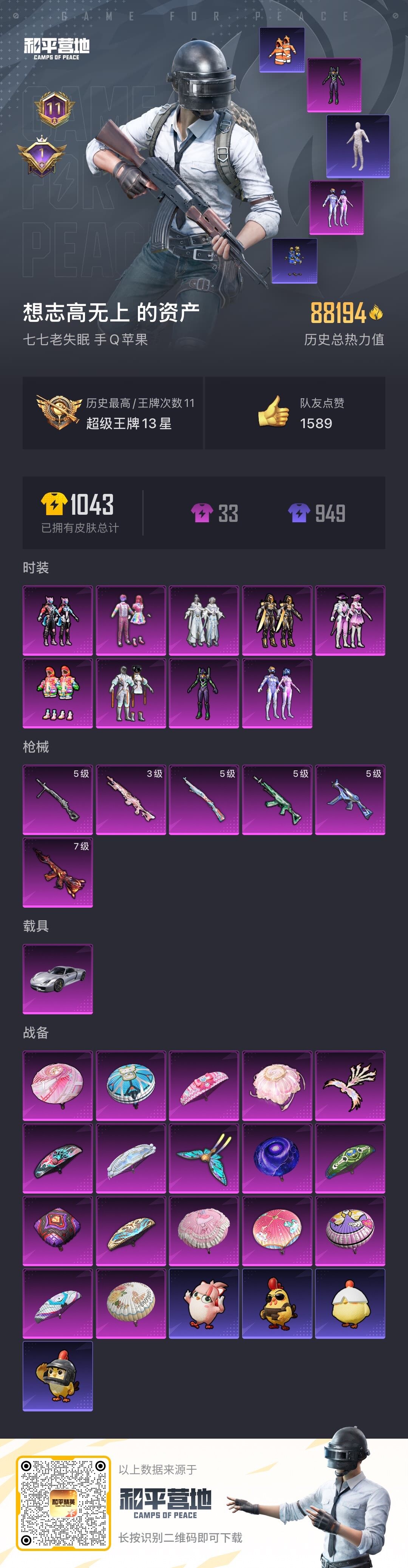 HPQM40012和平精英账号详情图9