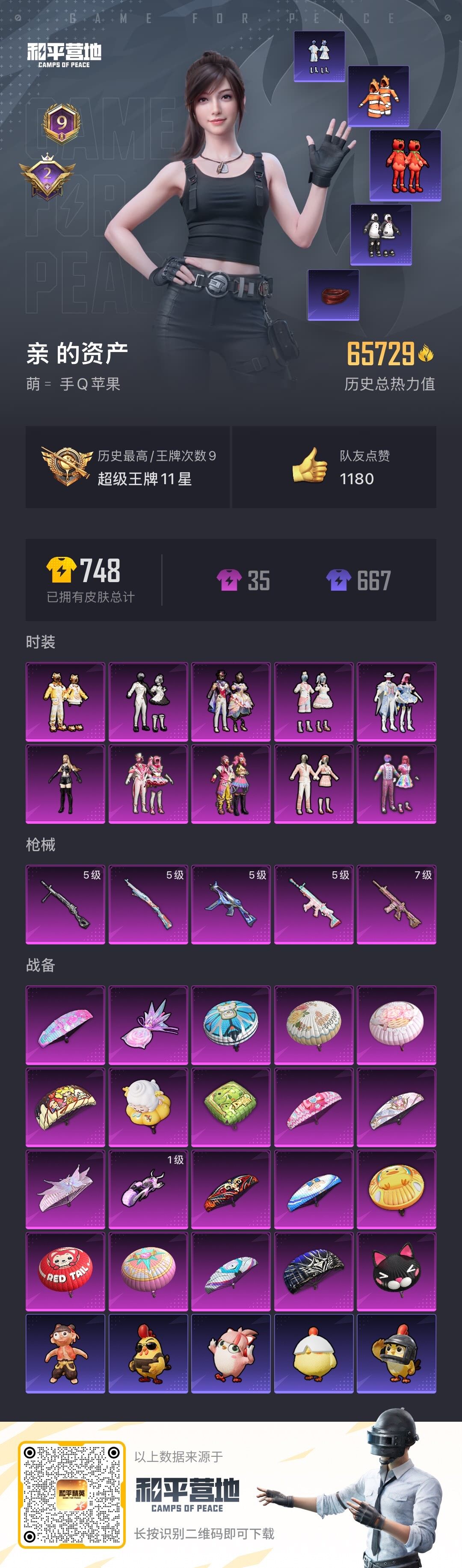 HPCMW40006和平精英账号详情图7