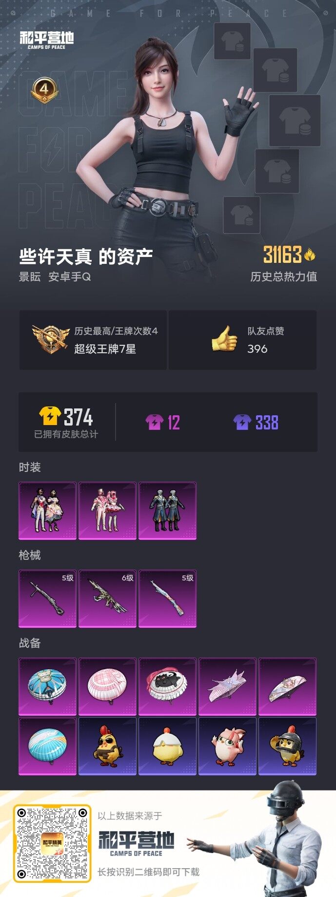 HPCMW42888和平精英账号详情图13