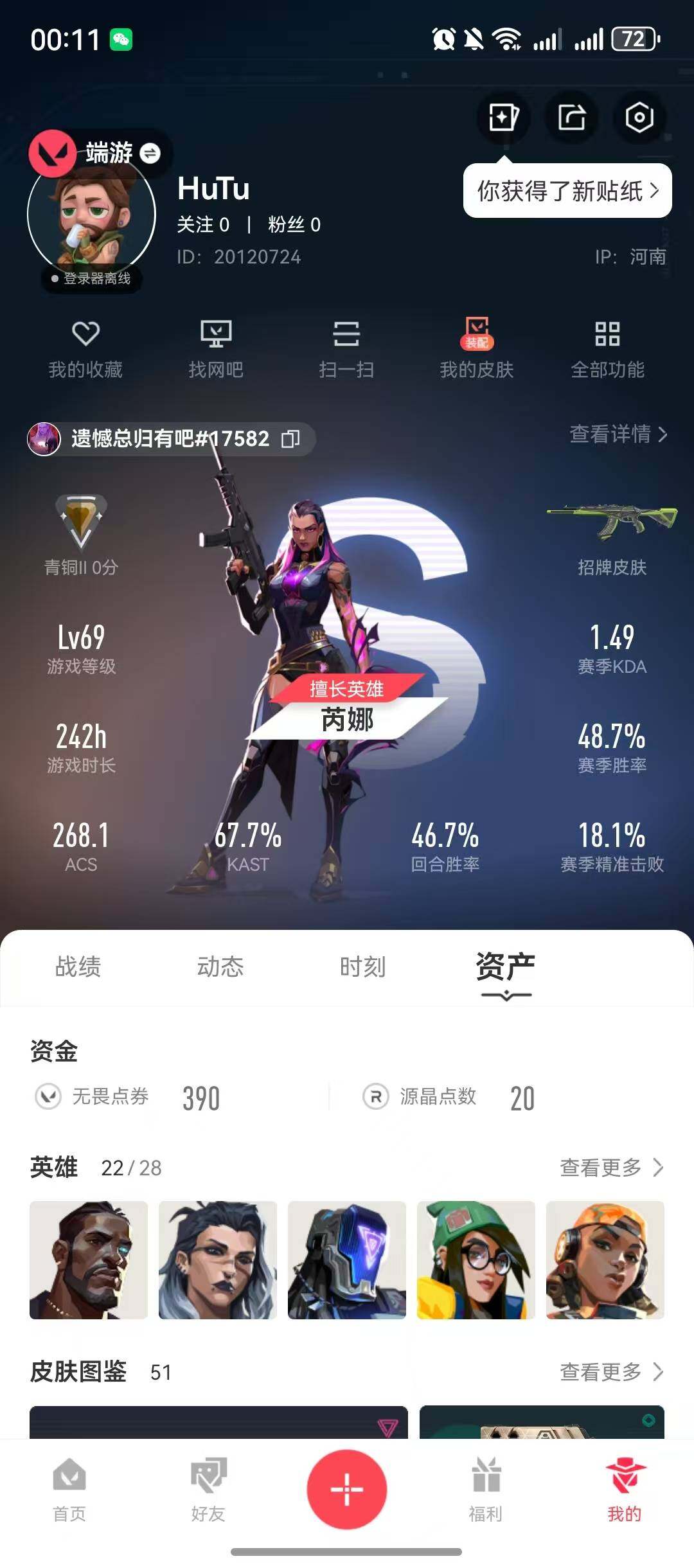 WWQQM41793无畏契约账号详情图6