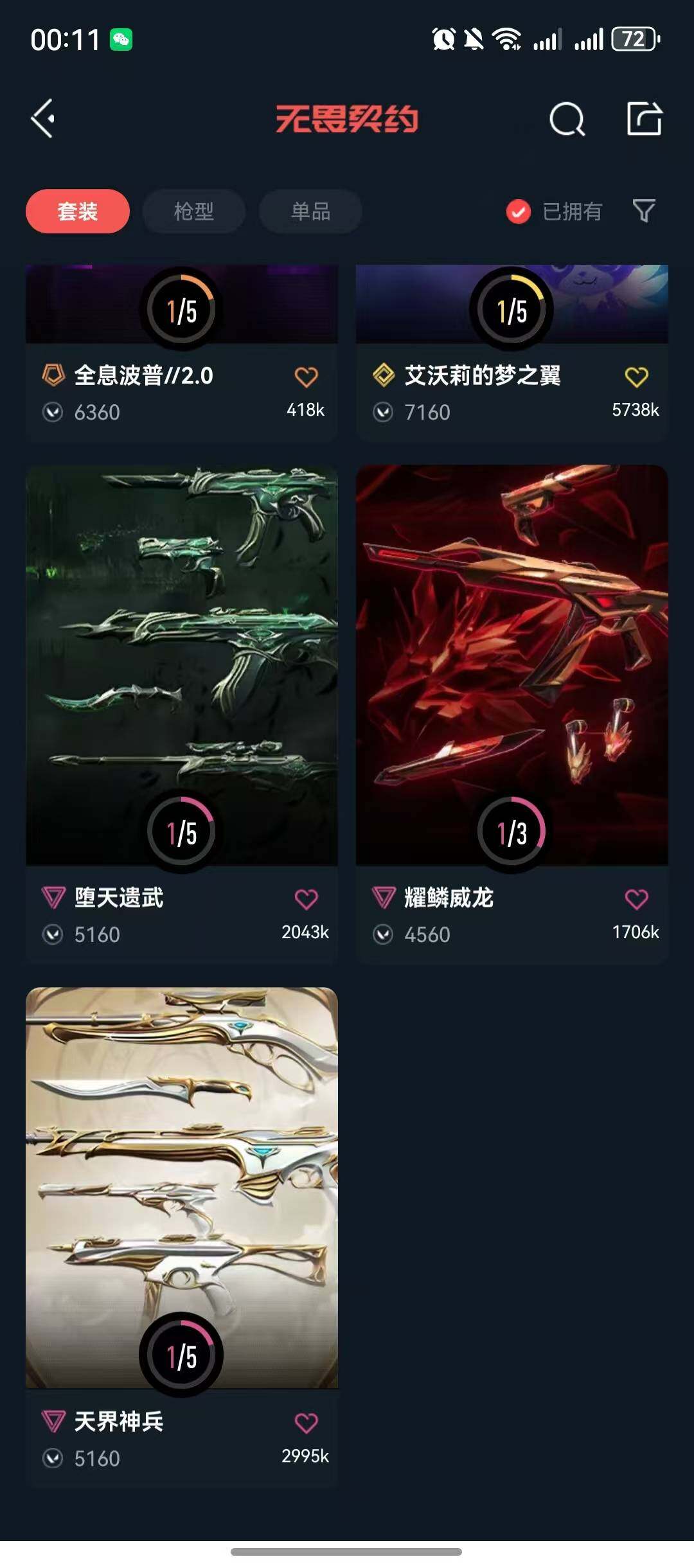 WWQQM41793无畏契约账号详情图9