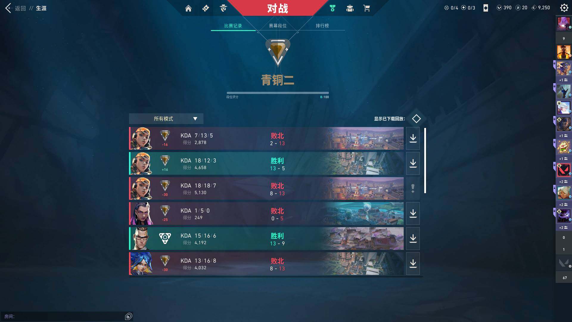 WWQQM41793无畏契约账号详情图11