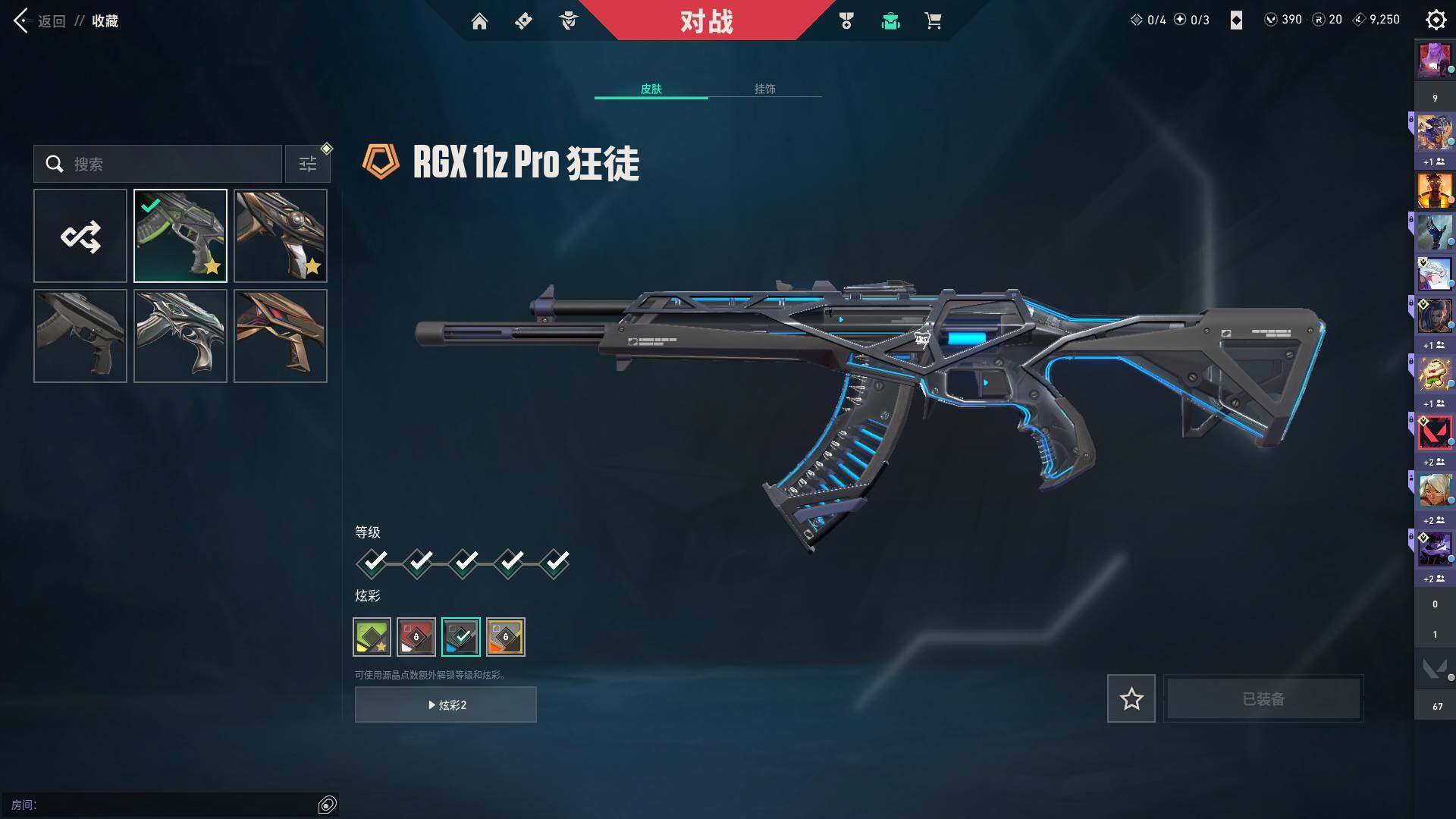 WWQQM41793无畏契约账号详情图16