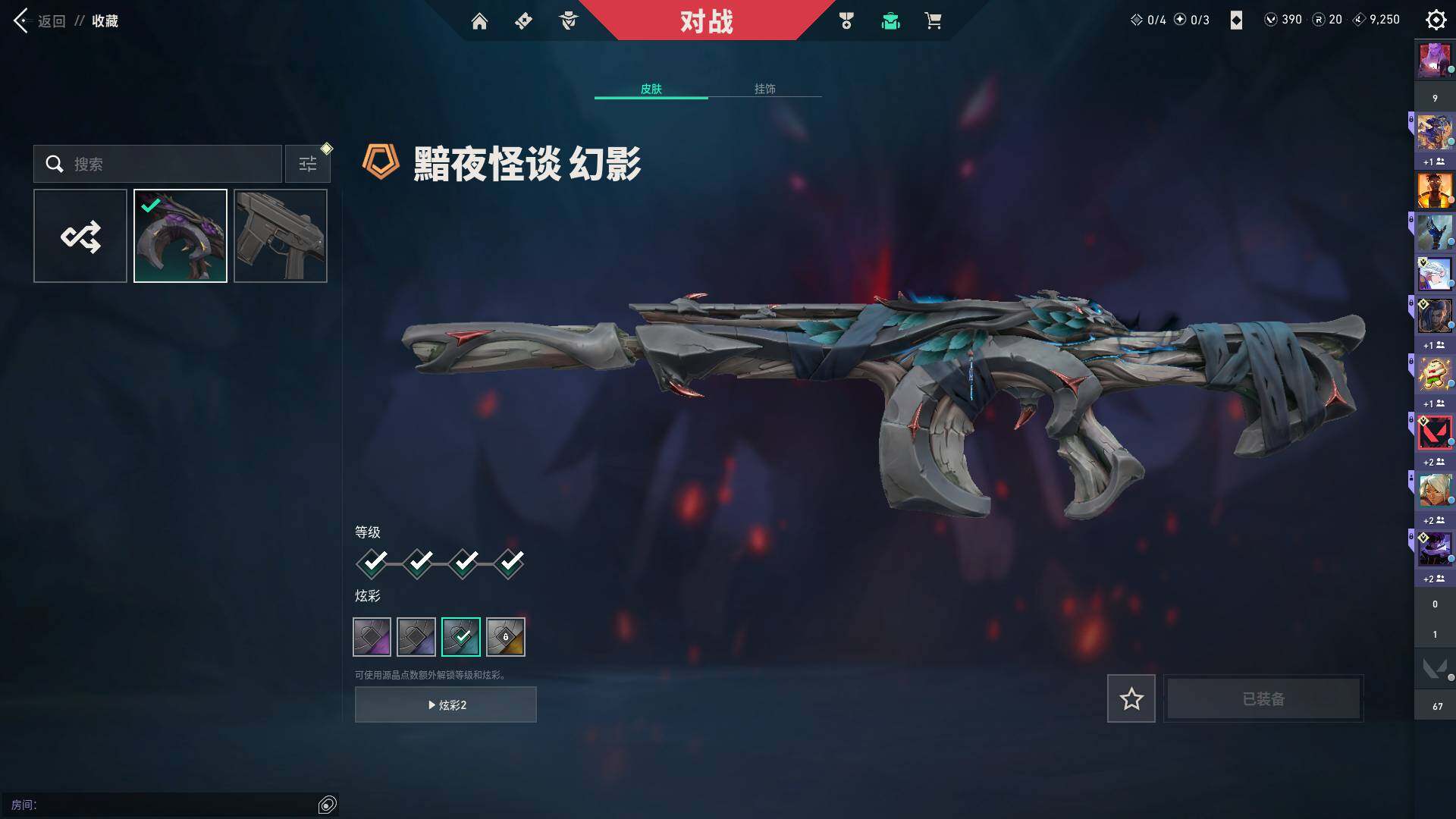 WWQQM41793无畏契约账号详情图19